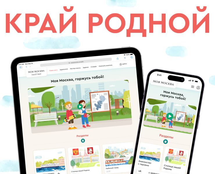 Край родной: платформа для изучения краеведения в школе — Интерфейсы на Dprofile
