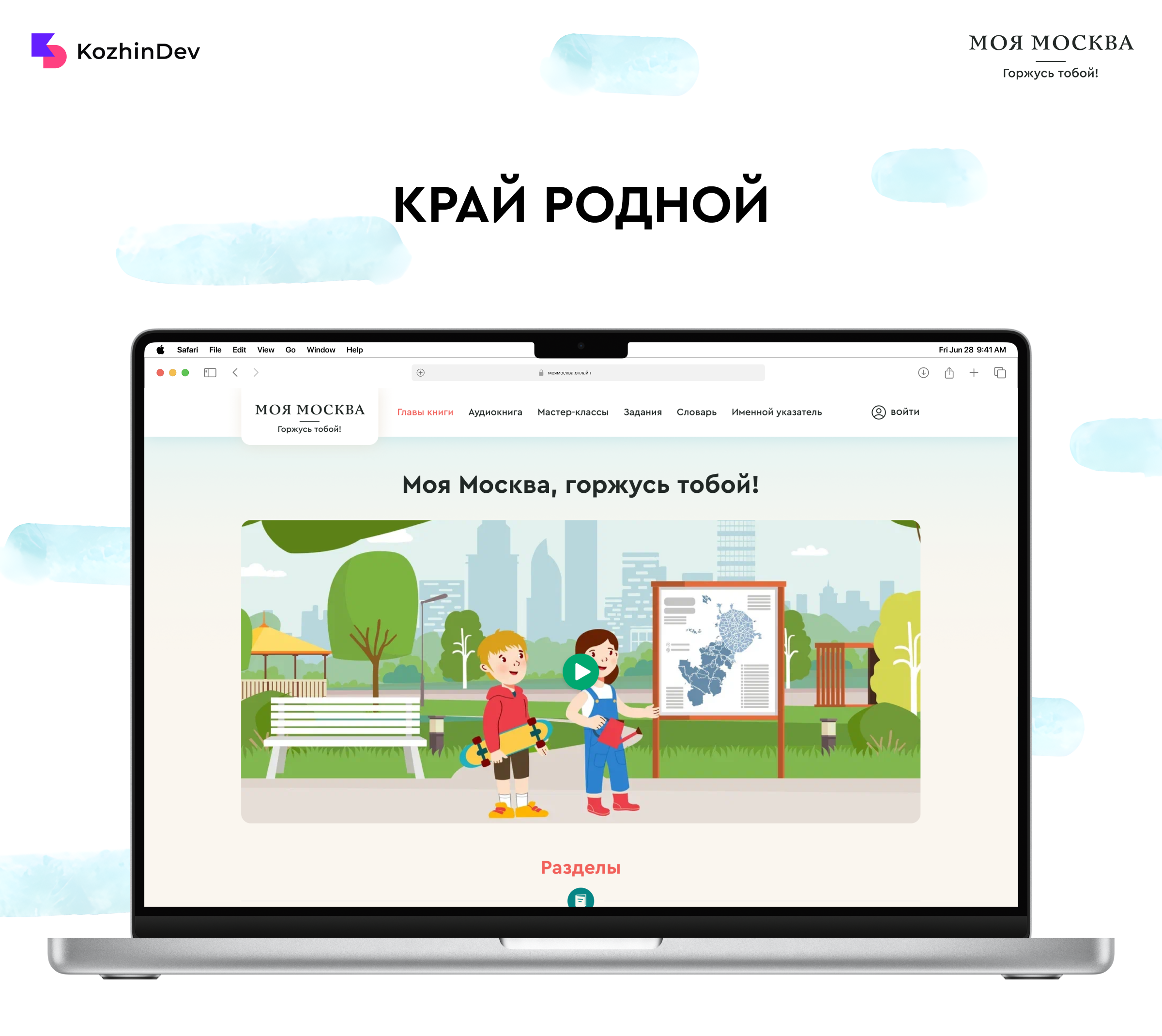 Край родной: платформа для изучения краеведения в школе — Изображение №1 — Интерфейсы на Dprofile