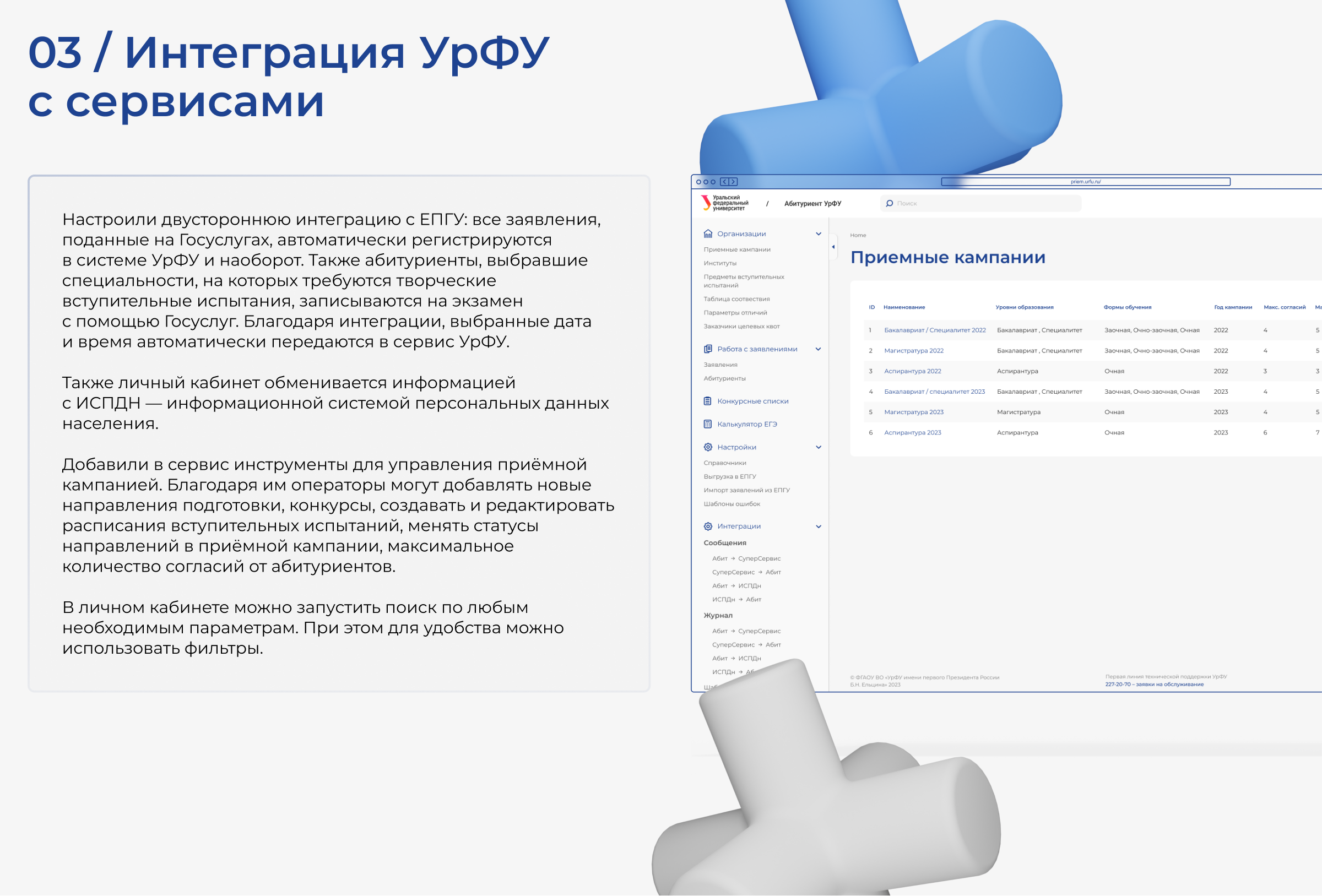Разработка личного кабинета для приемной комиссии УрФУ — Изображение №5 — Интерфейсы на Dprofile