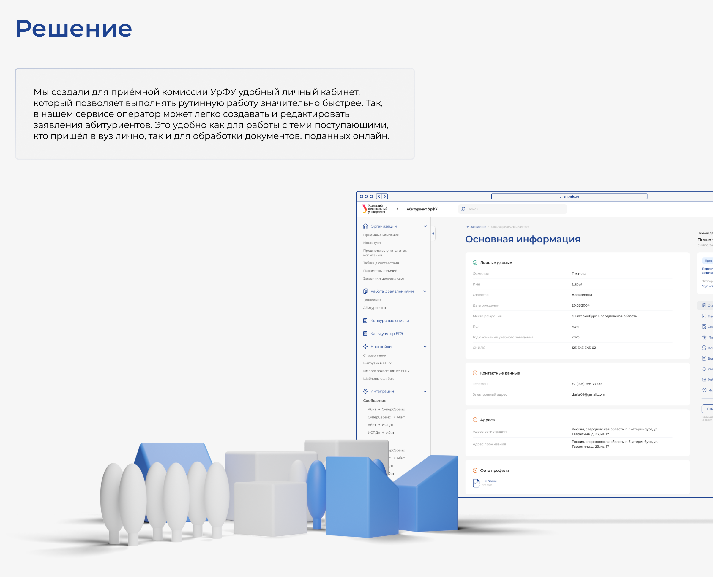 Разработка личного кабинета для приемной комиссии УрФУ — Изображение №2 — Интерфейсы на Dprofile