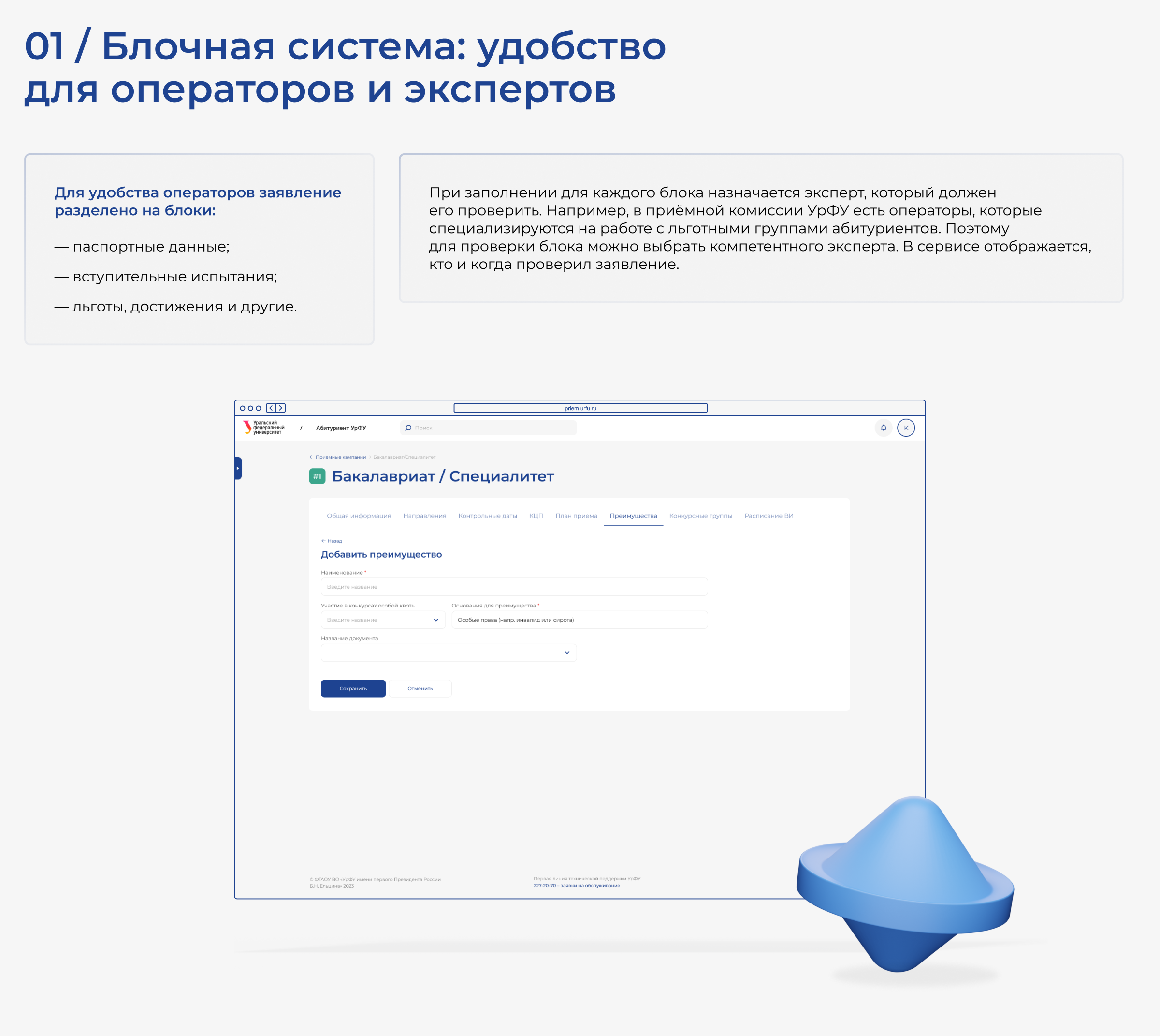Разработка личного кабинета для приемной комиссии УрФУ — Изображение №3 — Интерфейсы на Dprofile