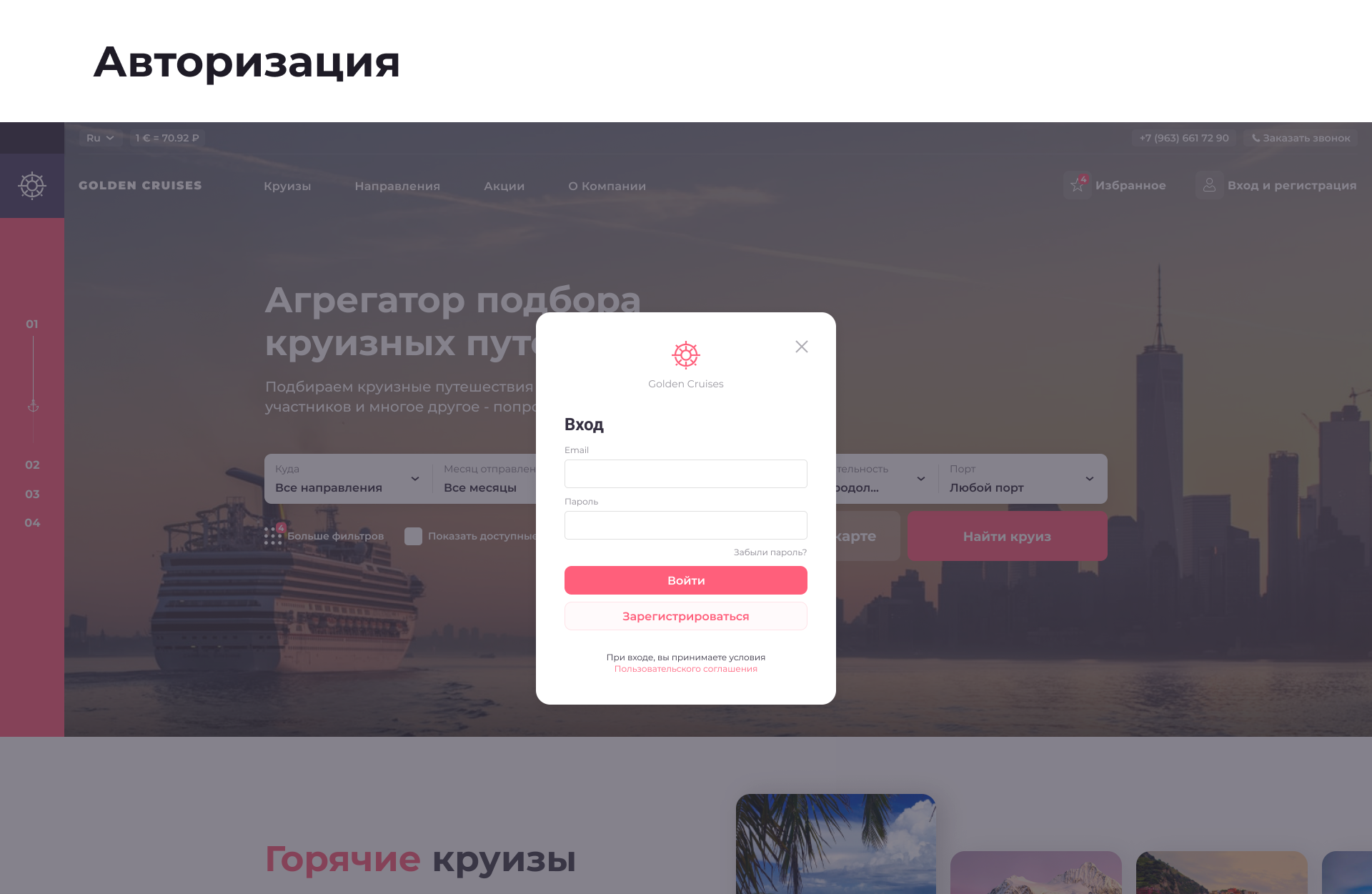 Сервис по подбору круизов Golden Cruises — Изображение №13 — Интерфейсы на Dprofile