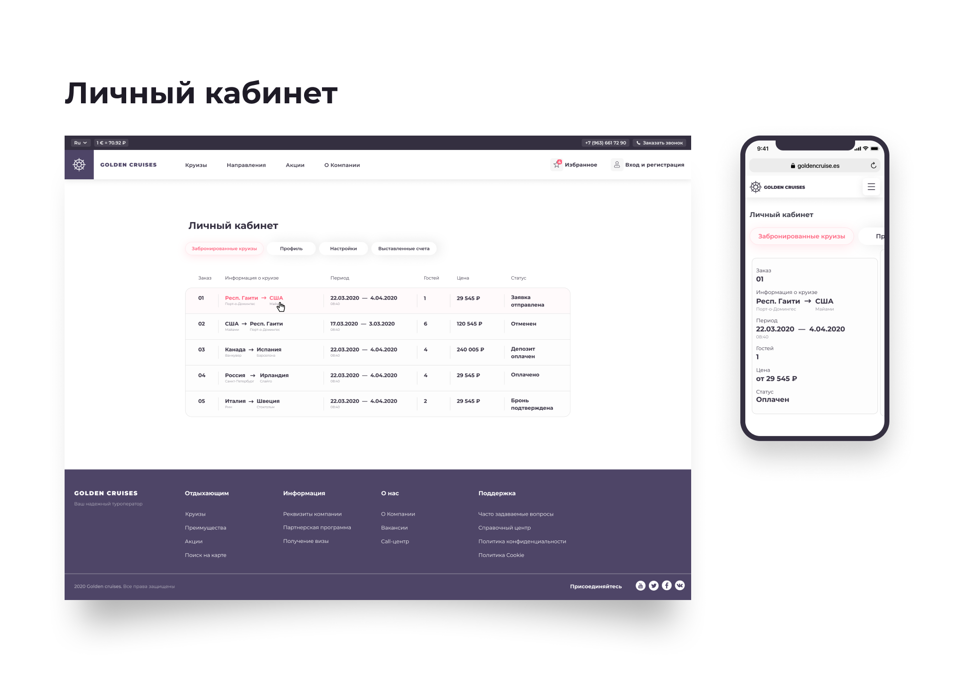 Сервис по подбору круизов Golden Cruises — Изображение №14 — Интерфейсы на Dprofile