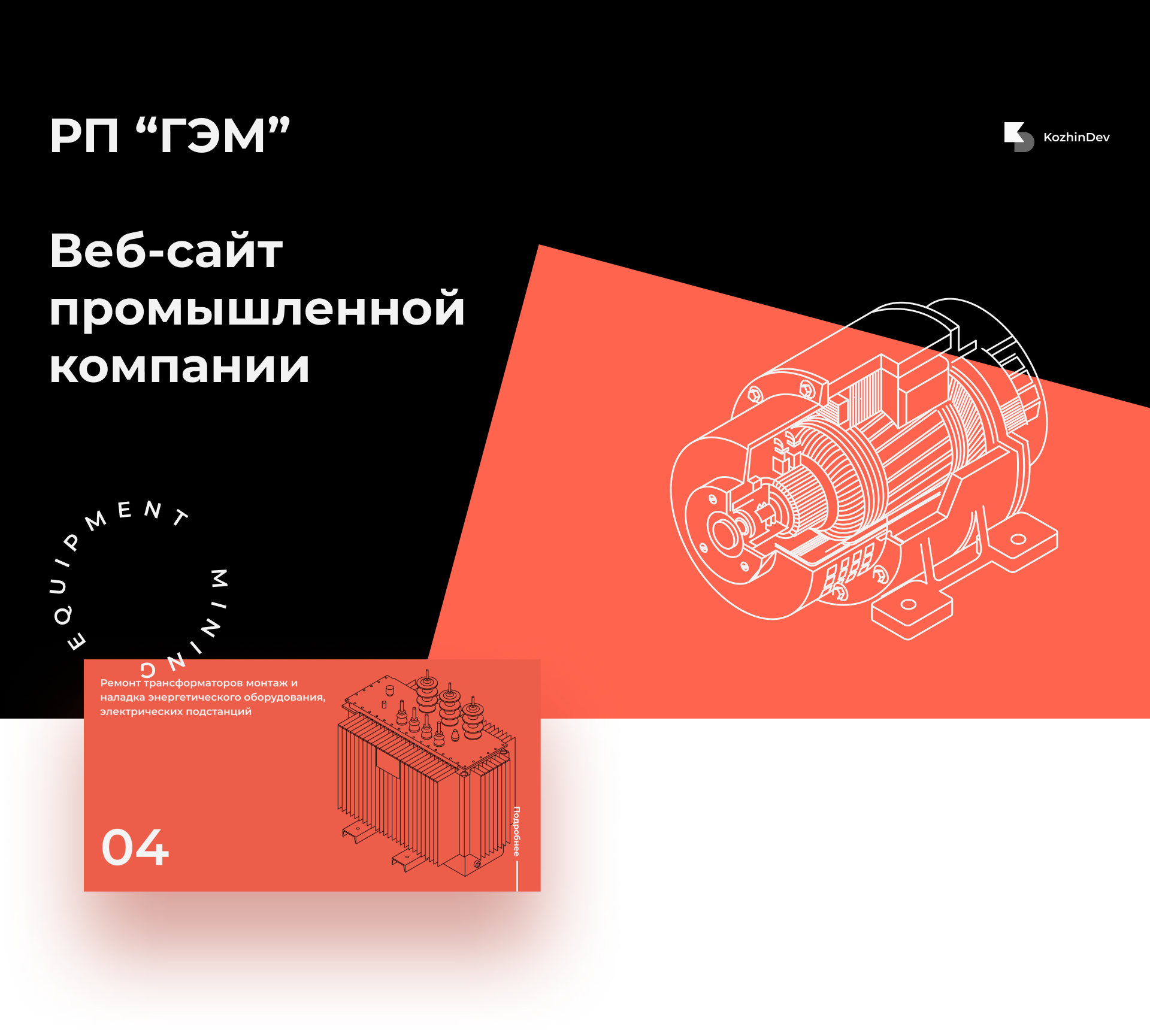 Промо сайт промышленной компании — Изображение №1 — Интерфейсы на Dprofile