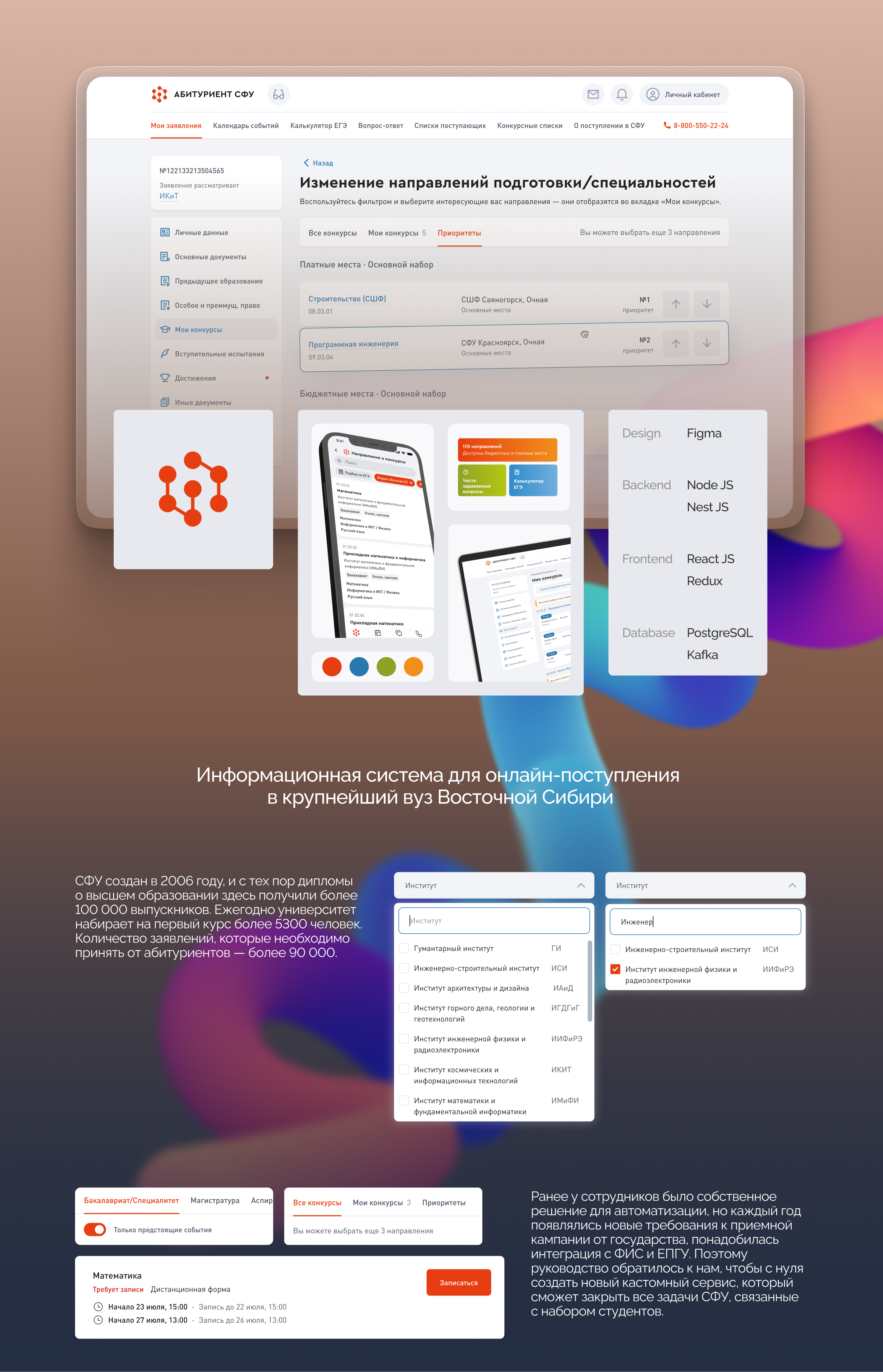 Веб-сервис и мобильное приложение для ВУЗа — Изображение №1 — Интерфейсы на Dprofile