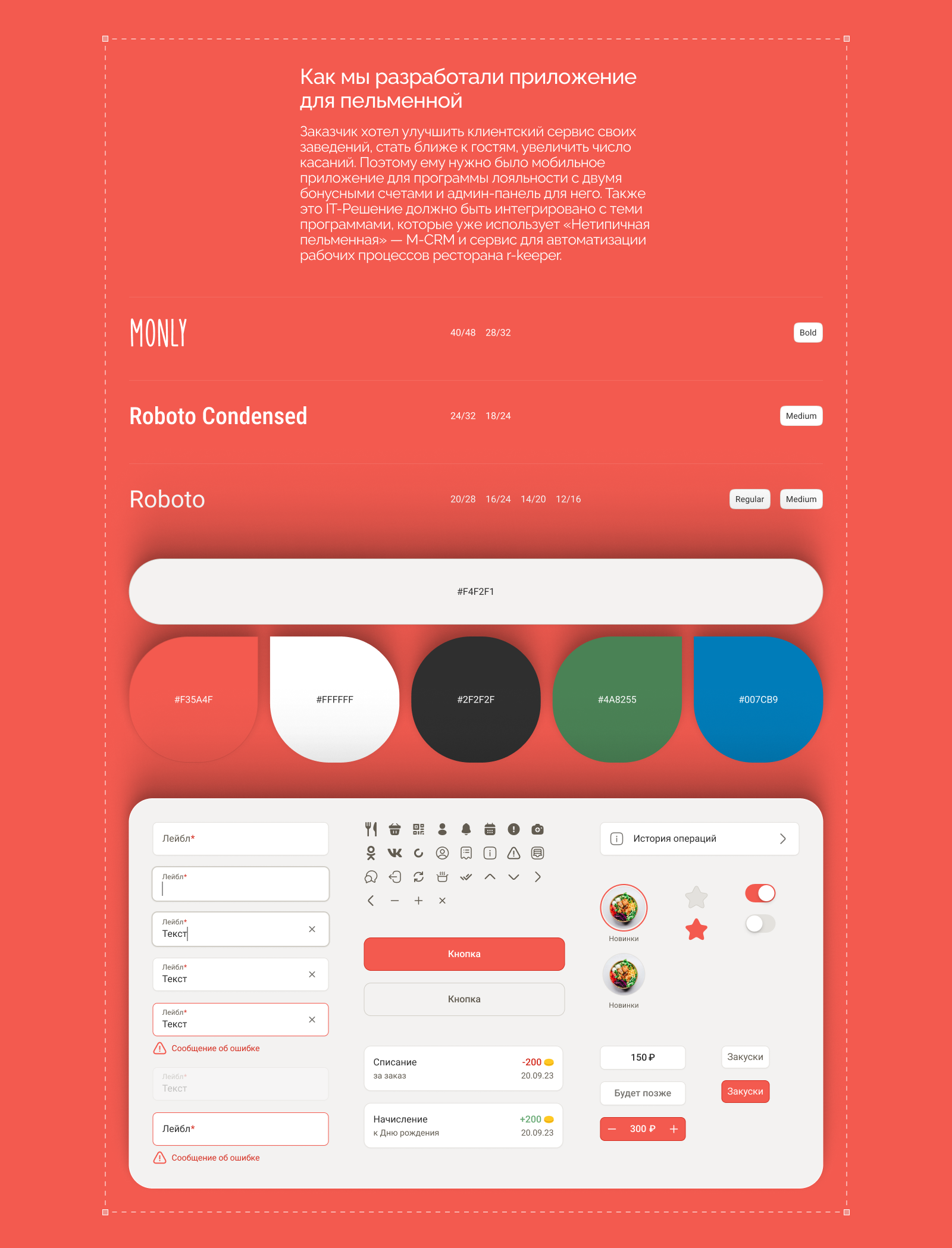 Приложение для заказа блюд в кафе «Нетипичная пельменная» — Изображение №2 — Интерфейсы на Dprofile