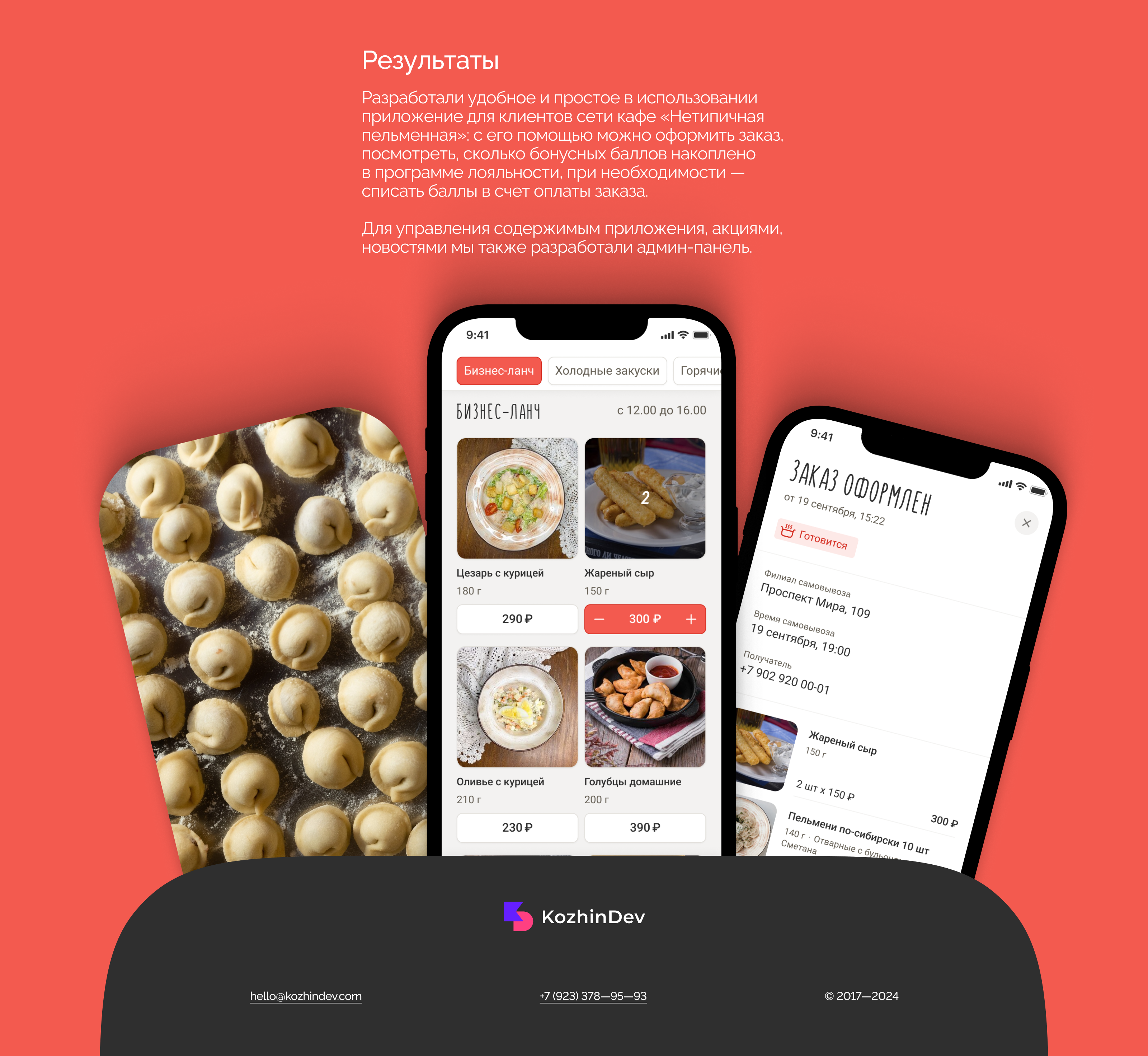 Приложение для заказа блюд в кафе «Нетипичная пельменная» — Изображение №6 — Интерфейсы на Dprofile