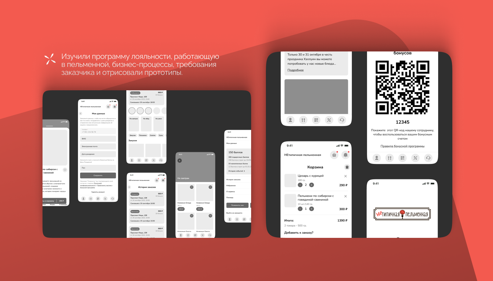 Приложение для заказа блюд в кафе «Нетипичная пельменная» — Изображение №3 — Интерфейсы на Dprofile