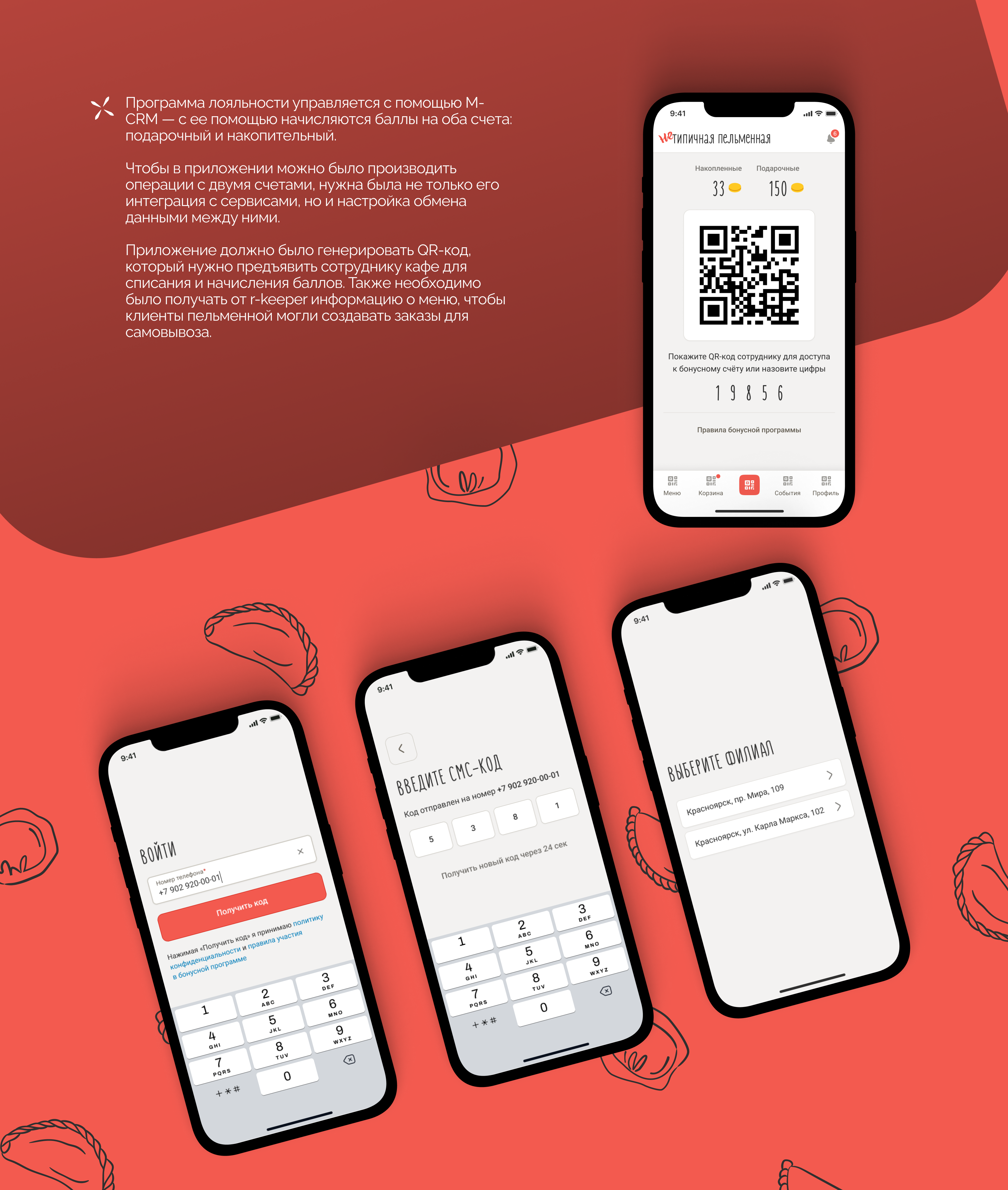Приложение для заказа блюд в кафе «Нетипичная пельменная» — Изображение №4 — Интерфейсы на Dprofile
