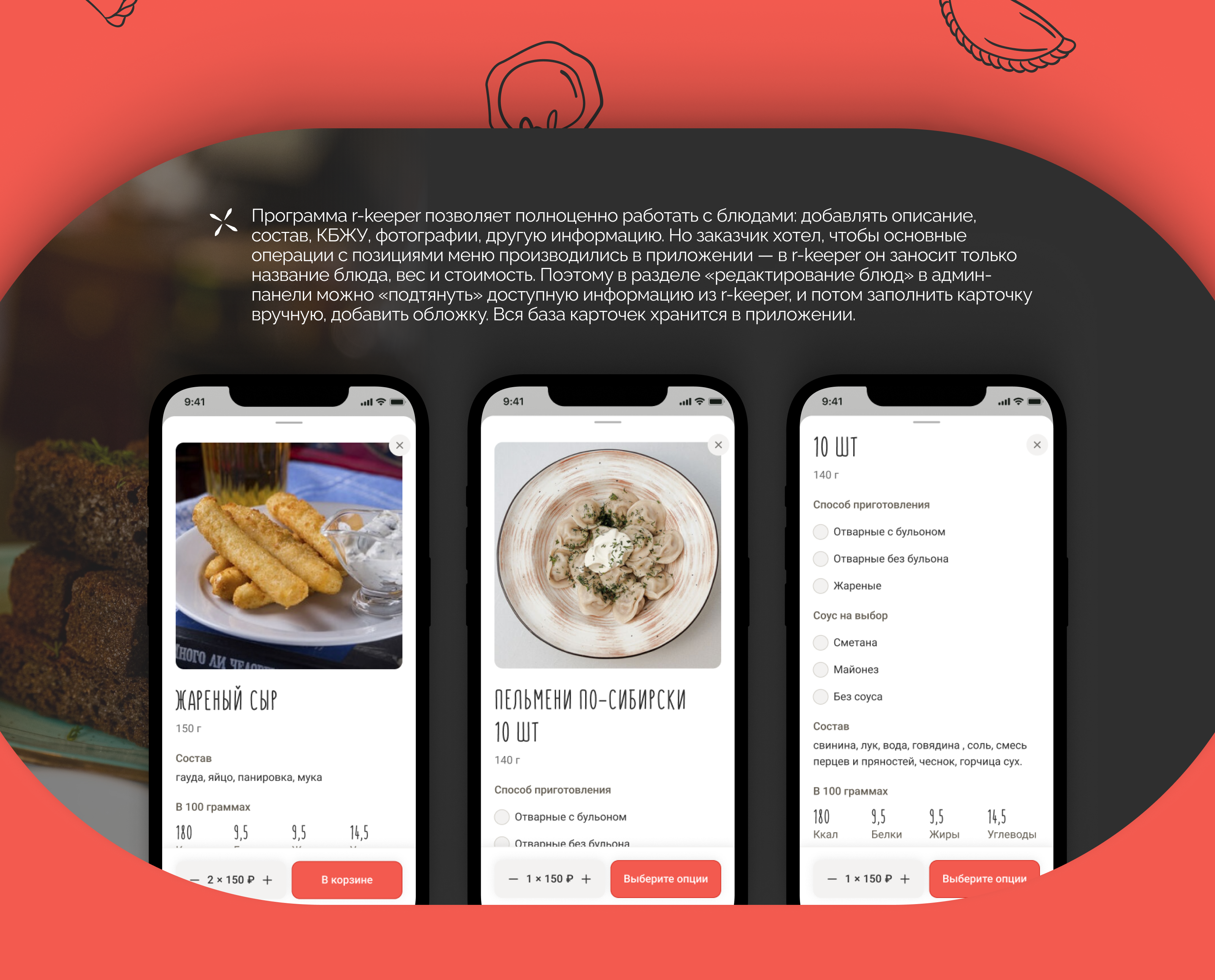 Приложение для заказа блюд в кафе «Нетипичная пельменная» — Изображение №5 — Интерфейсы на Dprofile