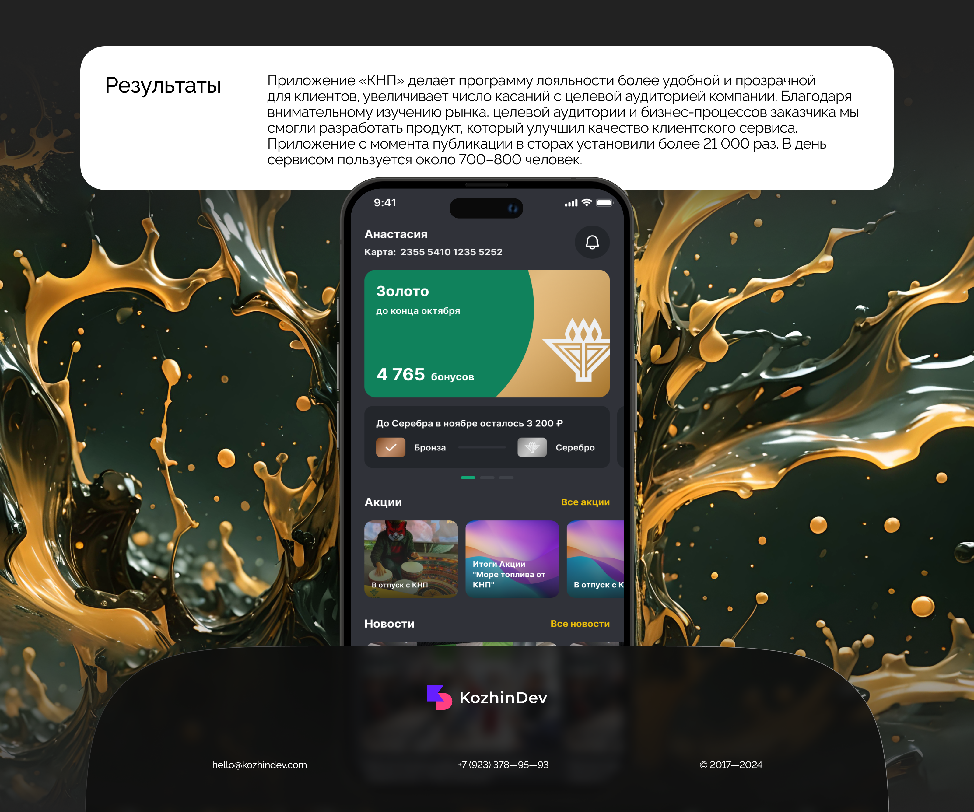 Разработка приложения для клиентов сети АЗС «КНП» — Изображение №5 — Интерфейсы на Dprofile