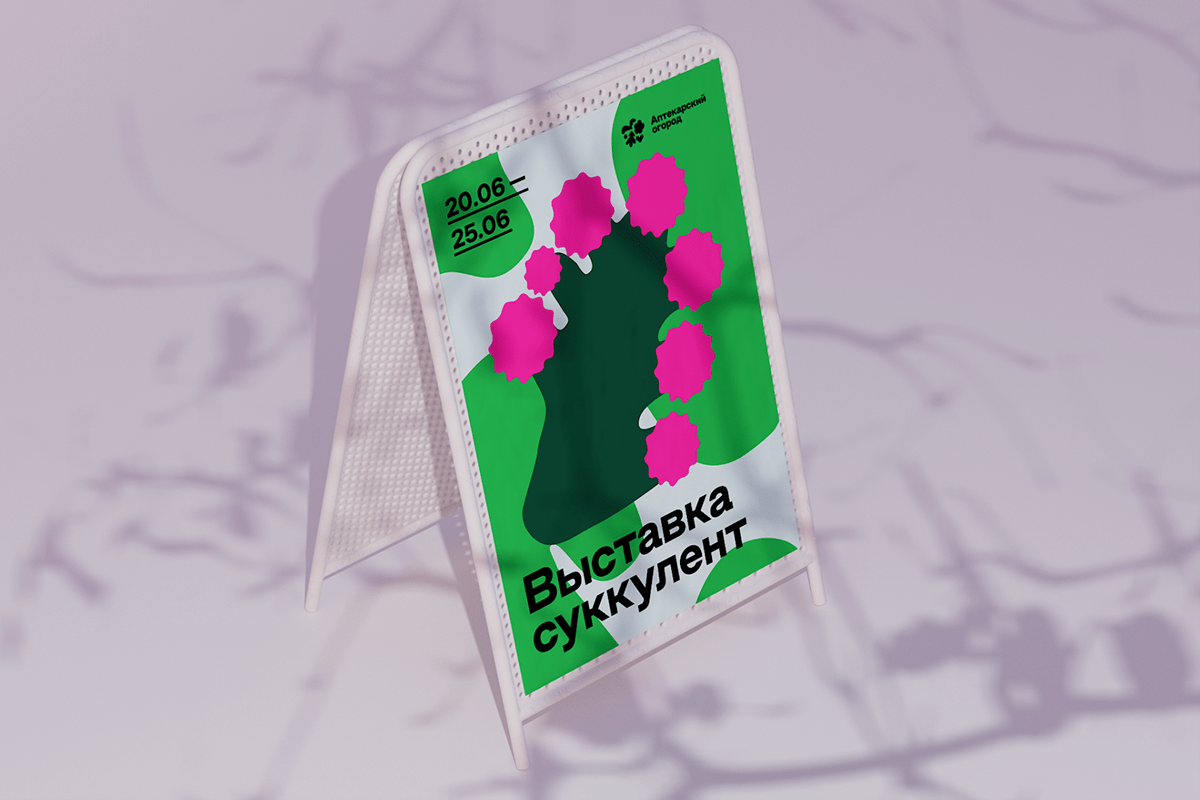 Концепция айдентики «Аптекарский огород». — Изображение №8 — Брендинг, Графика на Dprofile