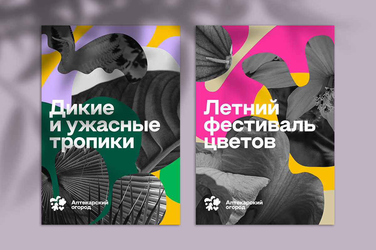 Концепция айдентики «Аптекарский огород». — Изображение №6 — Брендинг, Графика на Dprofile
