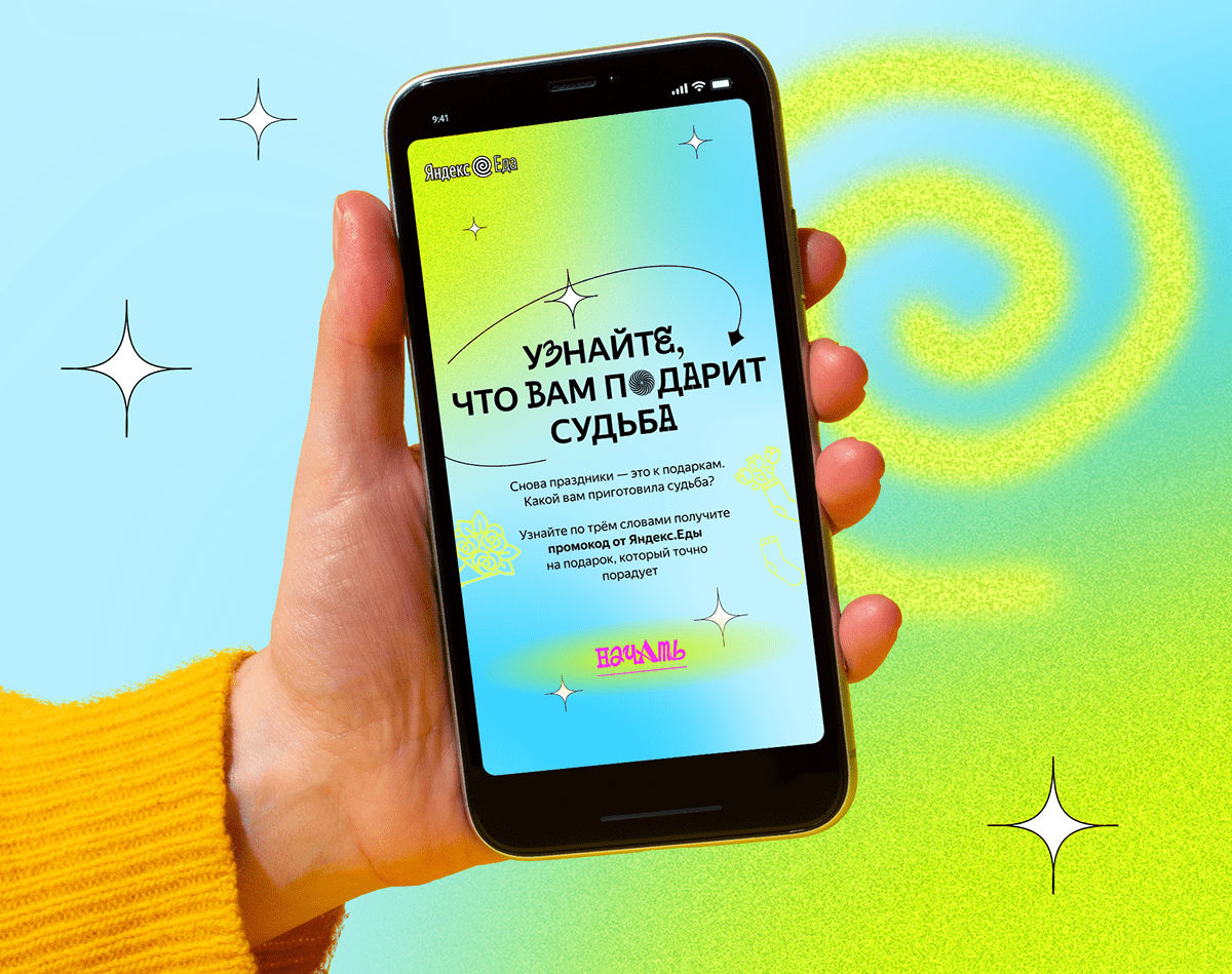 Яндекс Еда / Гендерные праздники — Изображение №1 — Интерфейсы, Графика на Dprofile