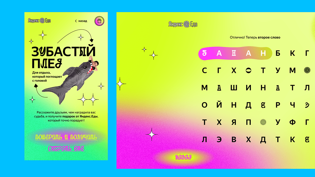 Яндекс Еда / Гендерные праздники — Изображение №3 — Интерфейсы, Графика на Dprofile