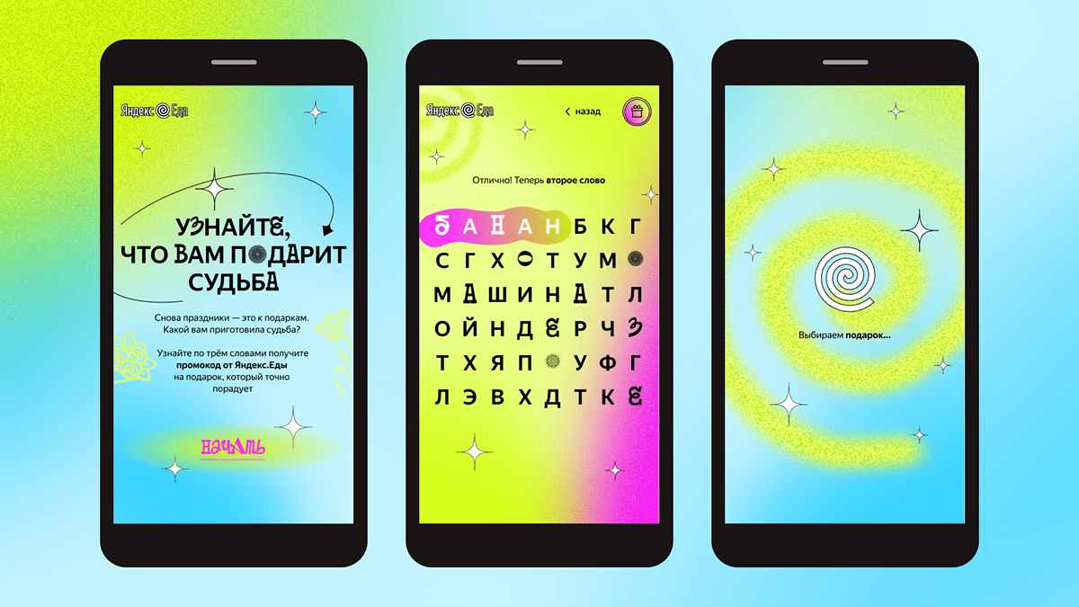 Яндекс Еда / Гендерные праздники — Изображение №5 — Интерфейсы, Графика на Dprofile