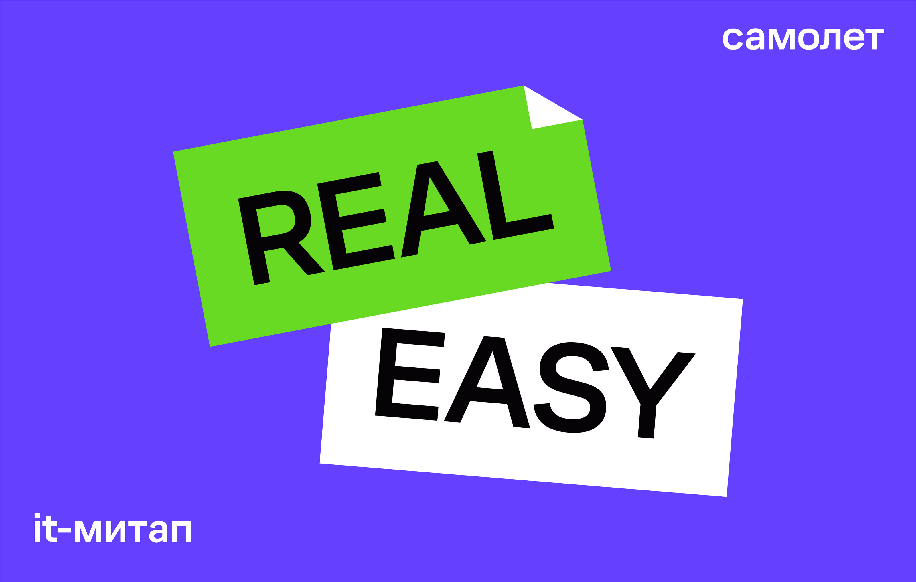 REAL EASY / It-meetup — Изображение №1 — Брендинг, Графика на Dprofile