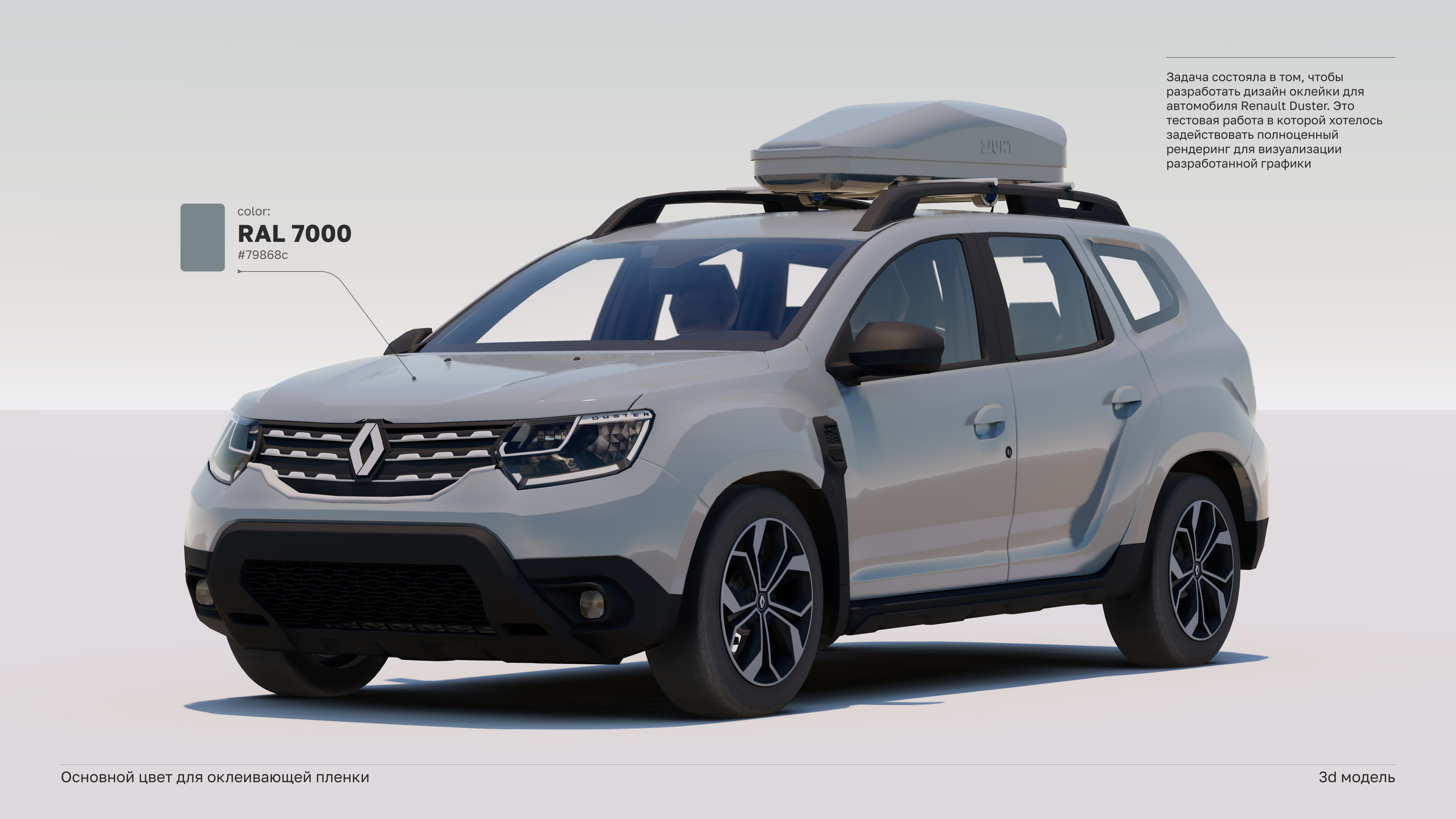 Renault Duster decals — Изображение №2 — Брендинг, Графика на Dprofile