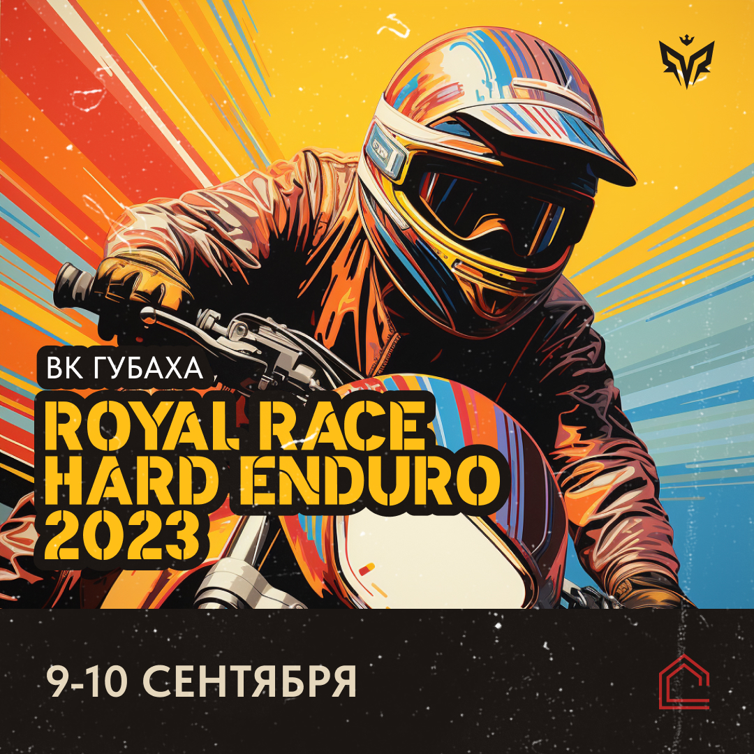 Royal Race Hard Enduro 2023 — Изображение №19 — Брендинг на Dprofile