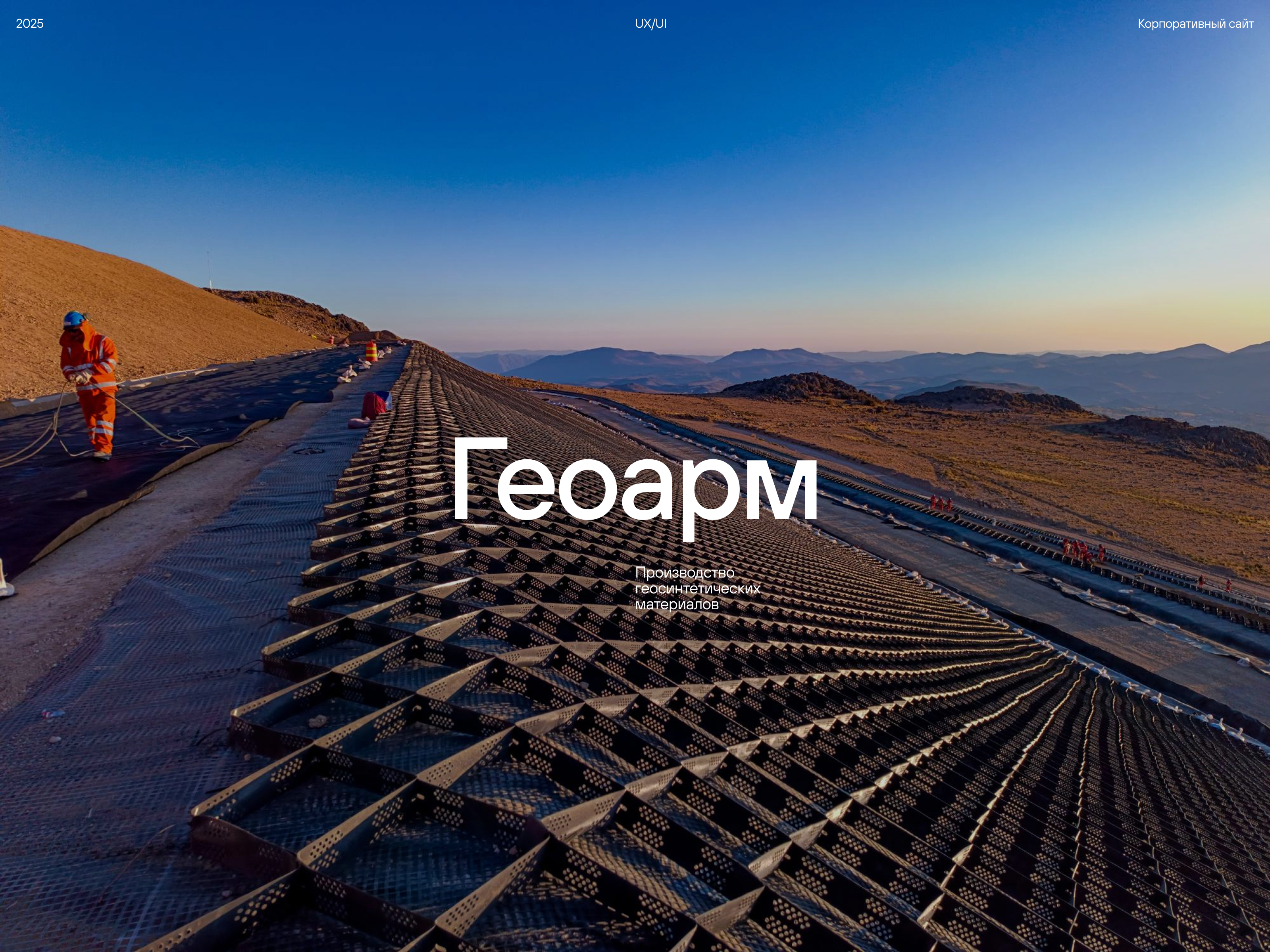 Геоарм — Корпоративный сайт — Изображение №1 — Интерфейсы на Dprofile