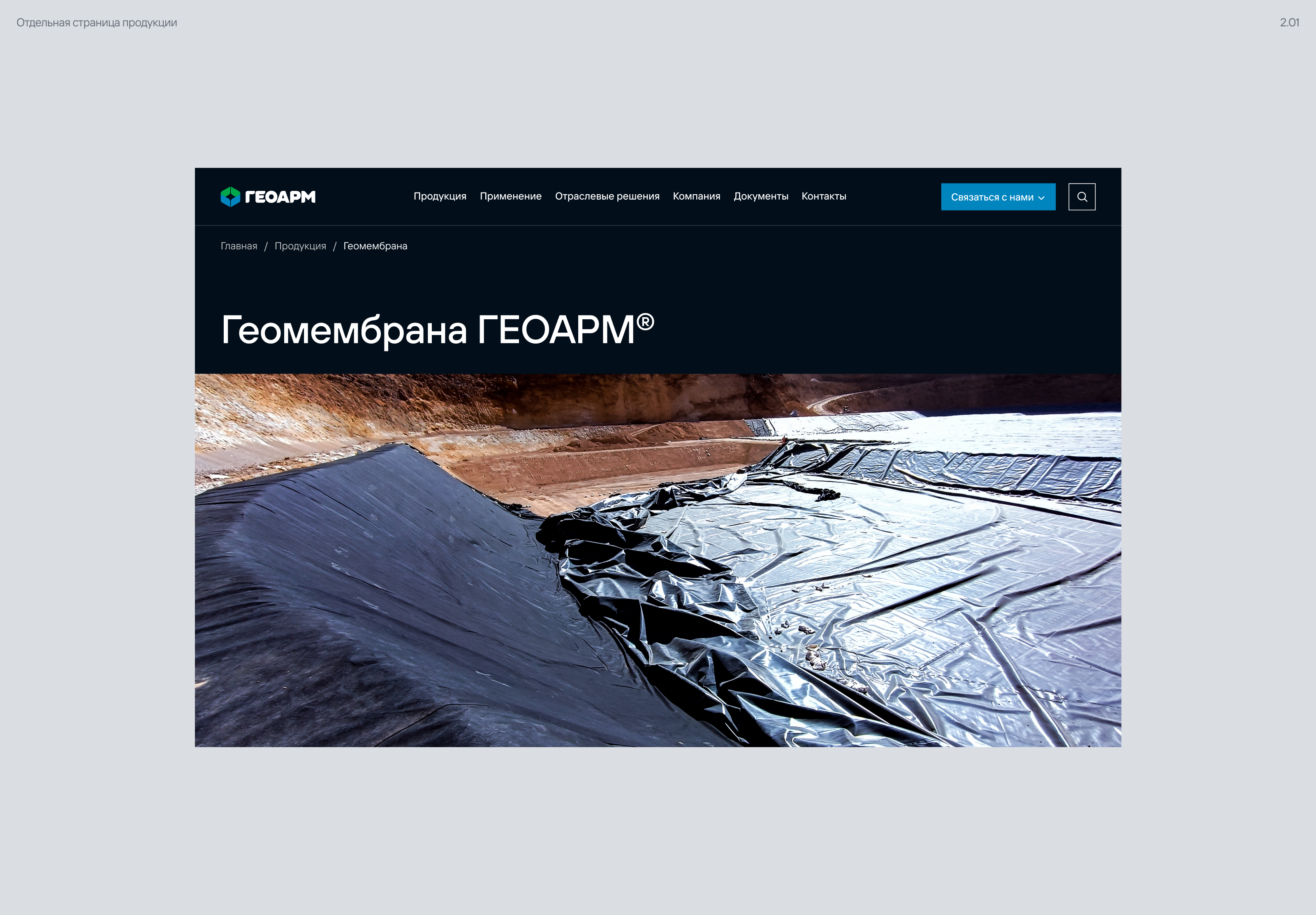 Геоарм — Корпоративный сайт — Изображение №7 — Интерфейсы на Dprofile