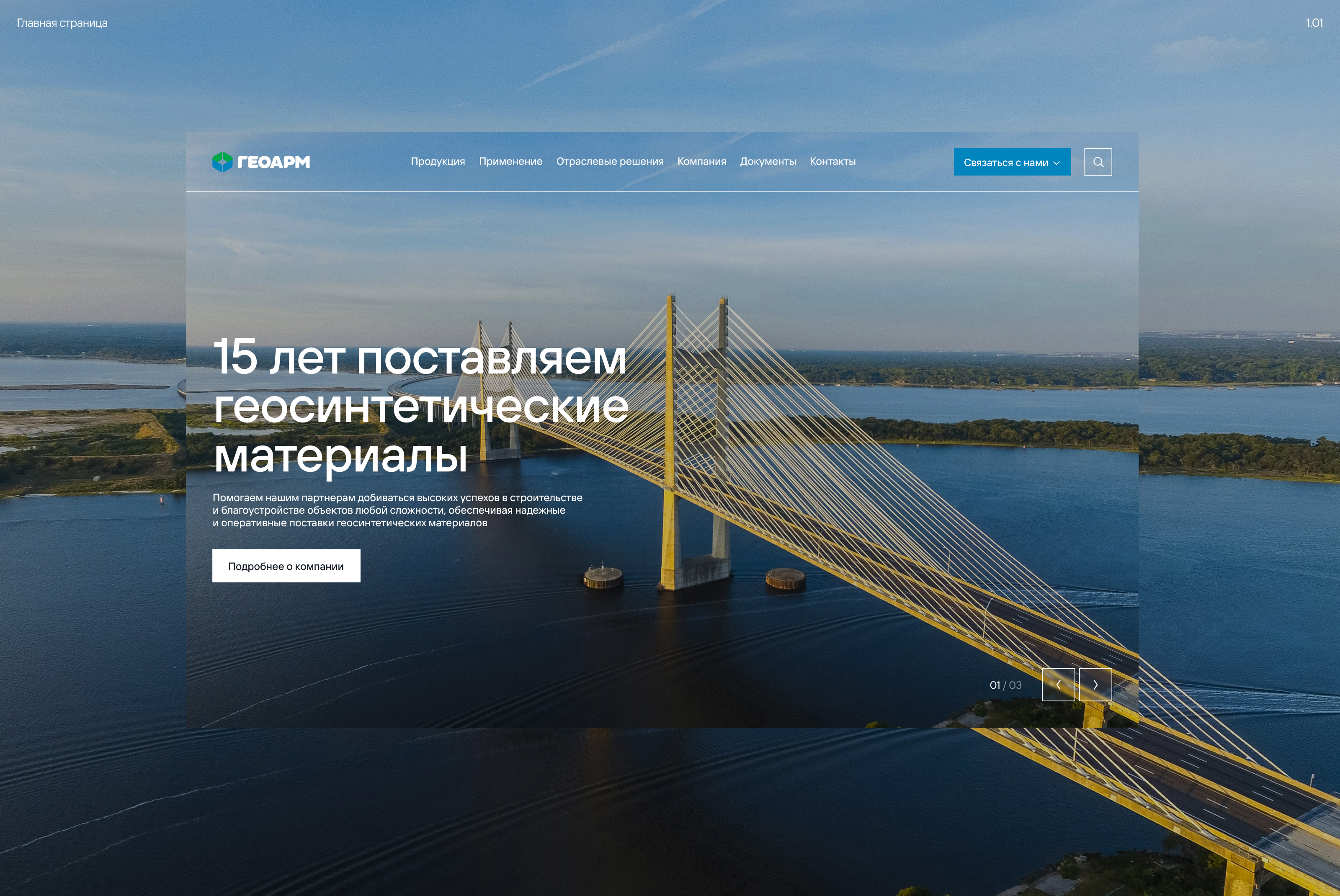 Геоарм — Корпоративный сайт — Изображение №4 — Интерфейсы на Dprofile