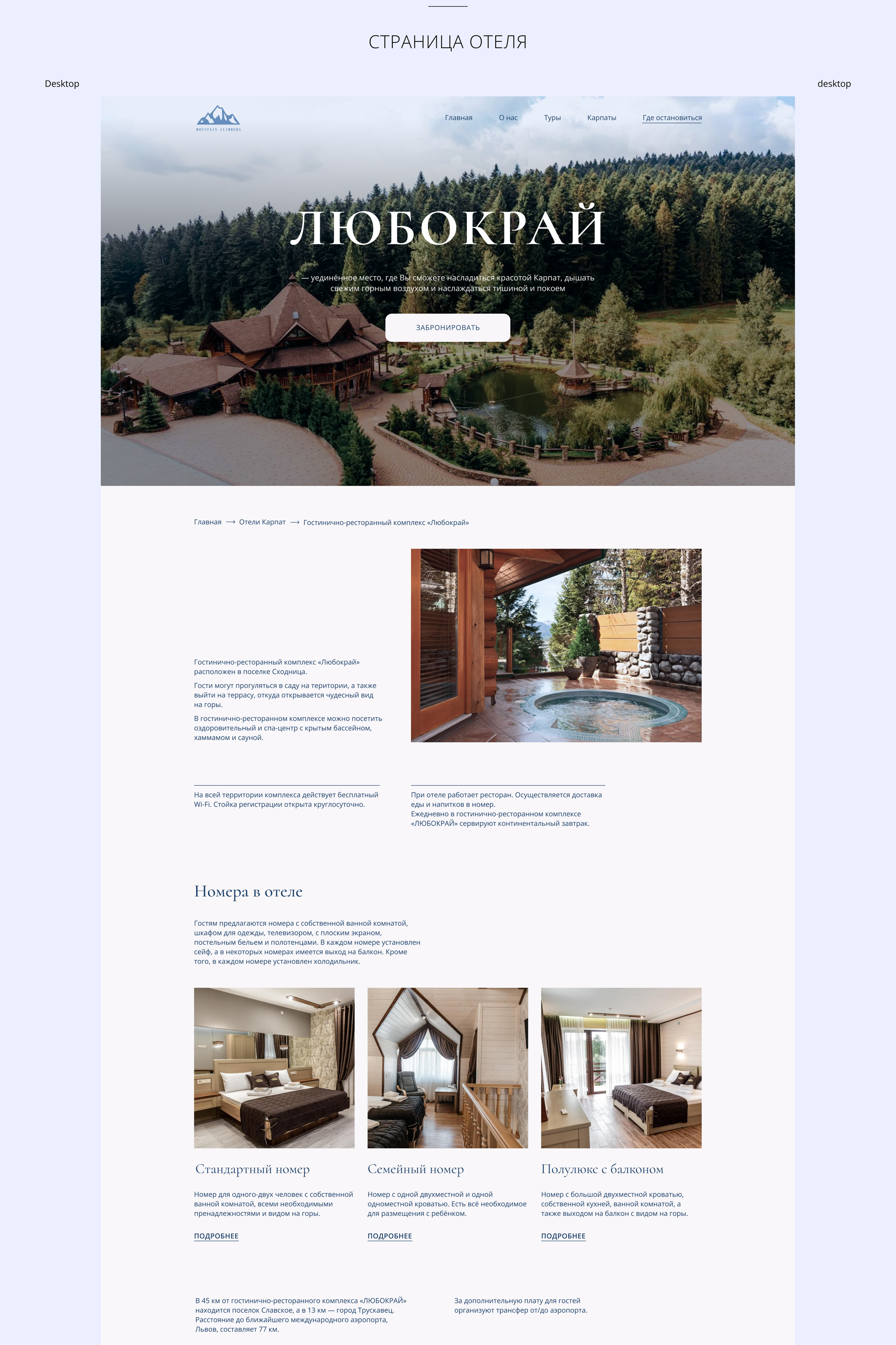 Carpathians Travel Agency — Изображение №4 — Брендинг, Интерфейсы на Dprofile