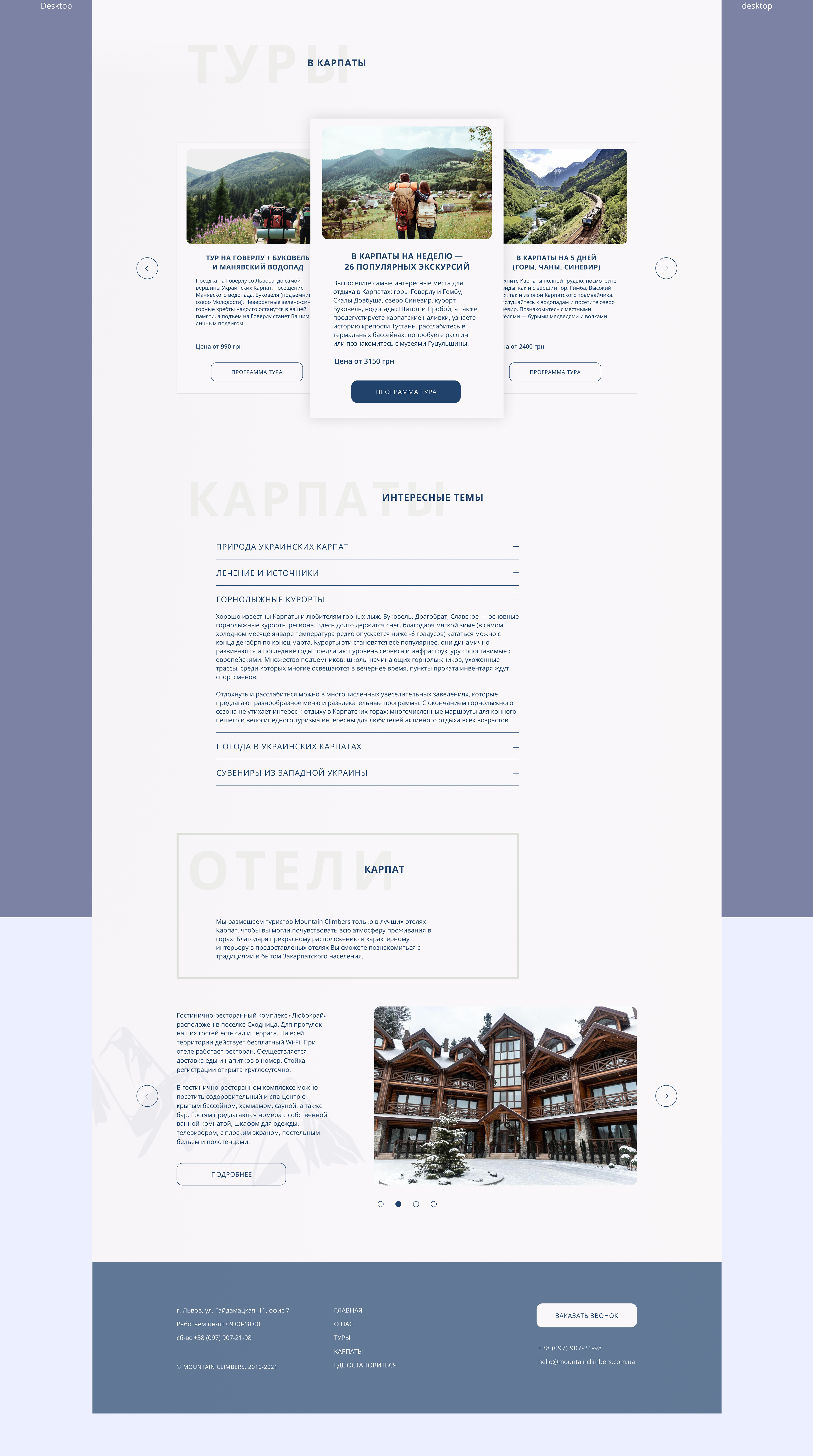 Carpathians Travel Agency — Изображение №3 — Брендинг, Интерфейсы на Dprofile