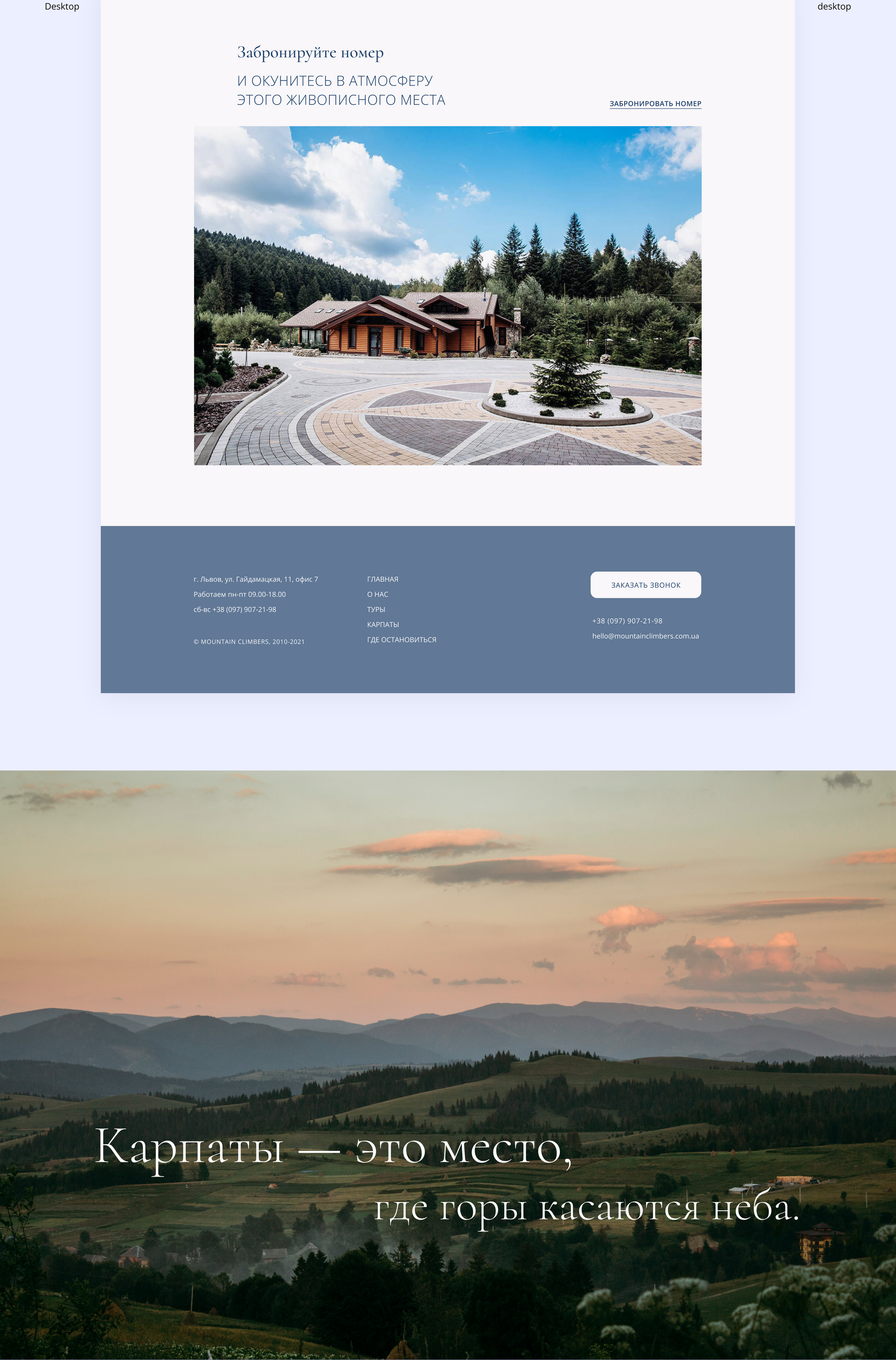 Carpathians Travel Agency — Изображение №5 — Брендинг, Интерфейсы на Dprofile