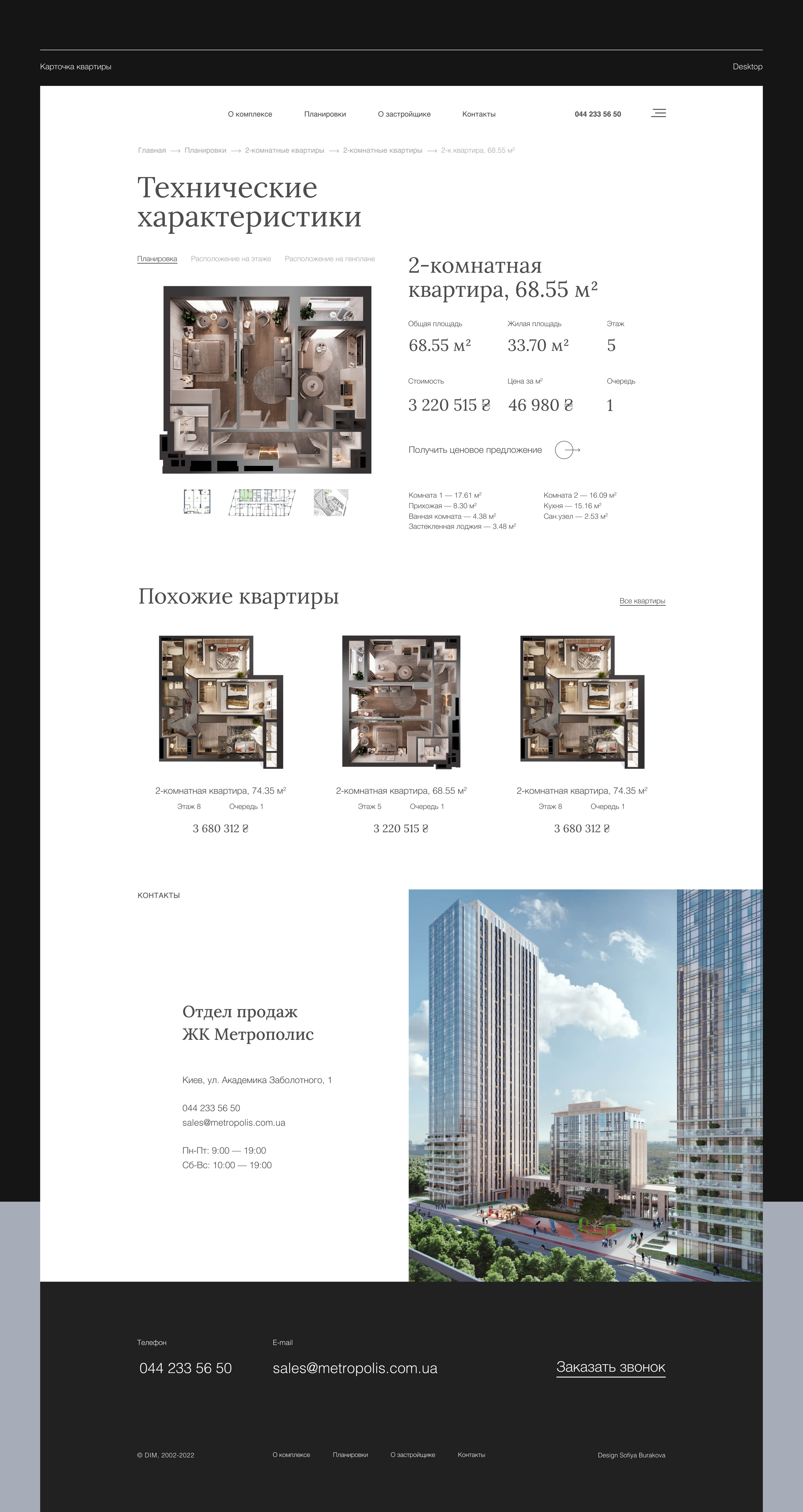 Real estate agency design concept — Изображение №8 — Маркетинг, Интерфейсы на Dprofile