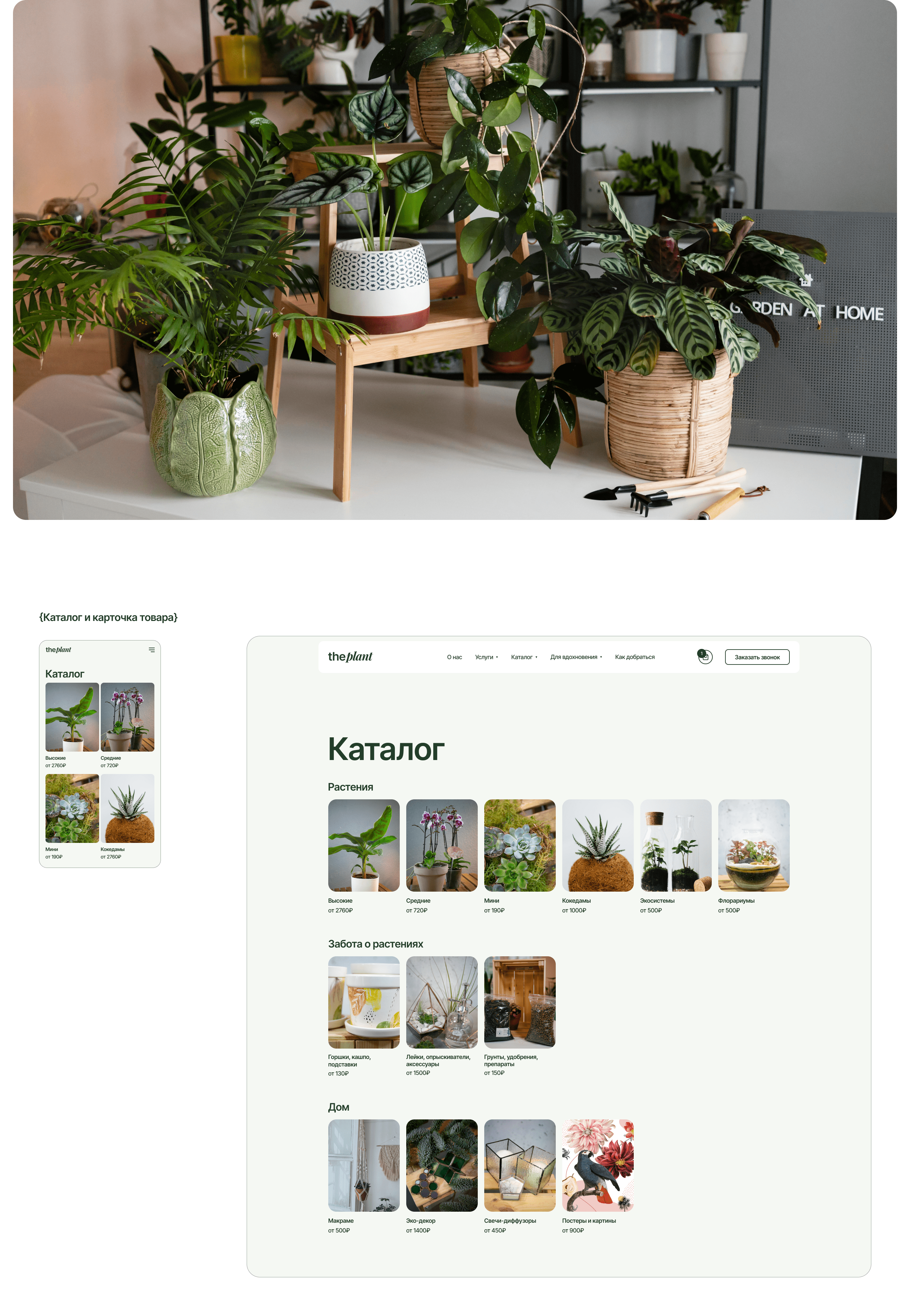 The Plants — интернет магазин комнатных растений — Изображение №6 — Интерфейсы на Dprofile