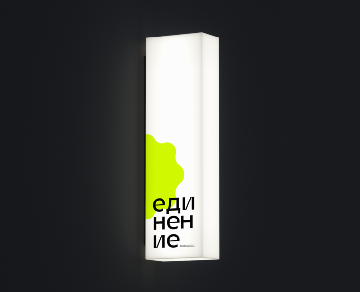 Единение | Branding — Брендинг на Dprofile