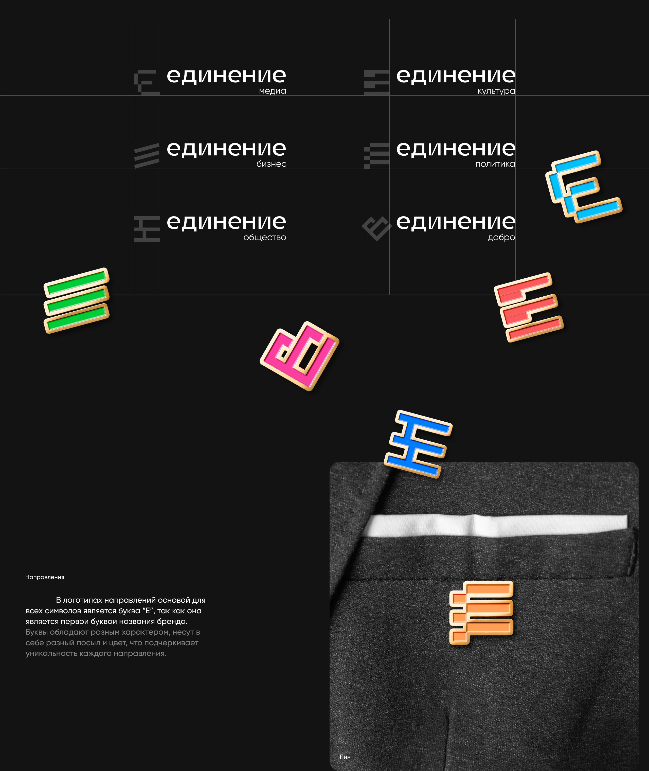 Единение | Branding — Изображение №8 — Брендинг на Dprofile