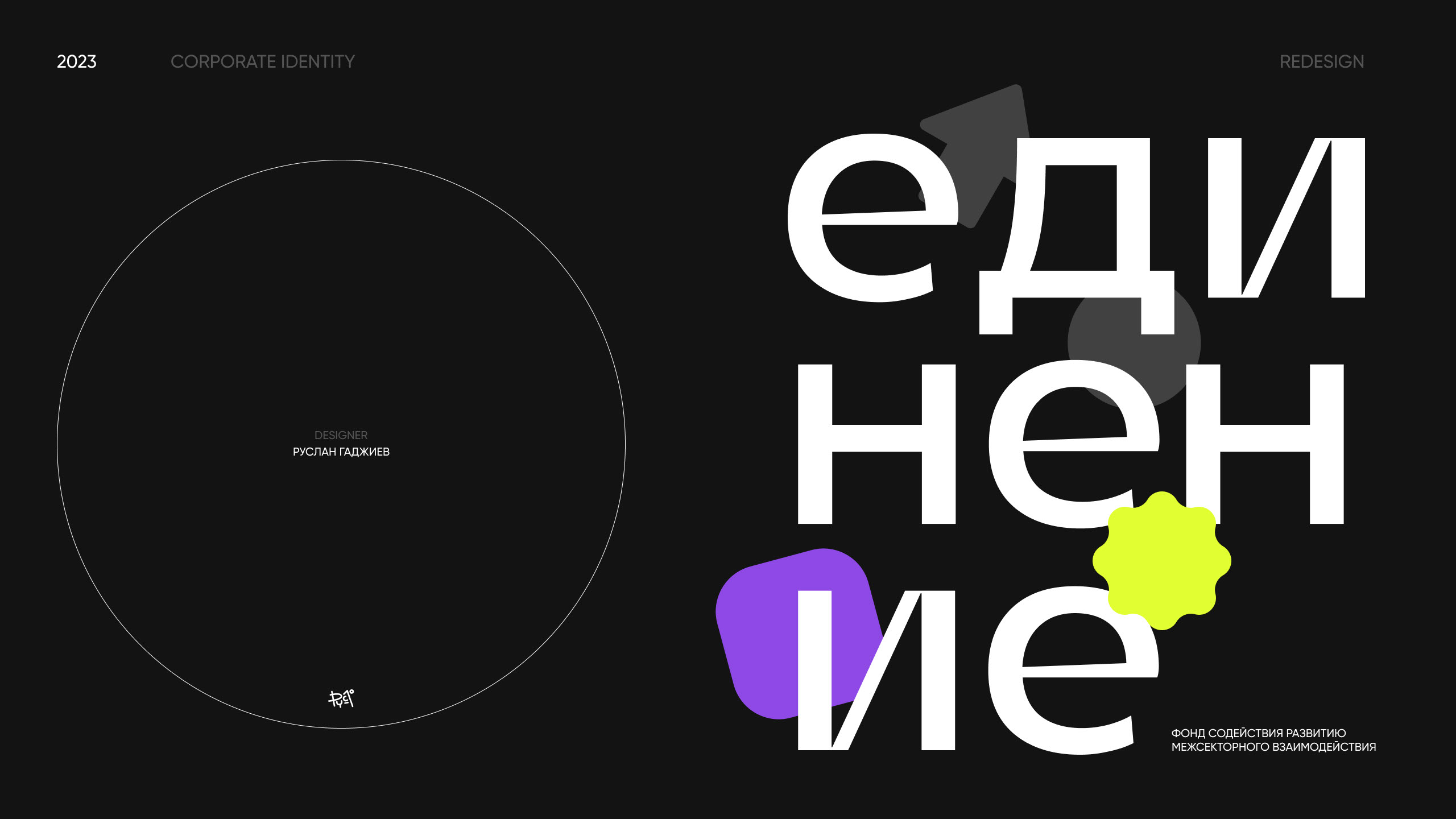 Единение | Branding — Изображение №1 — Брендинг на Dprofile