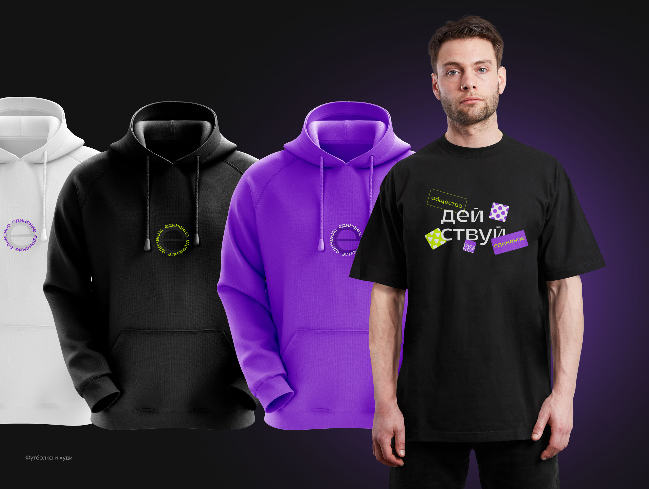 Единение | Branding — Изображение №11 — Брендинг на Dprofile