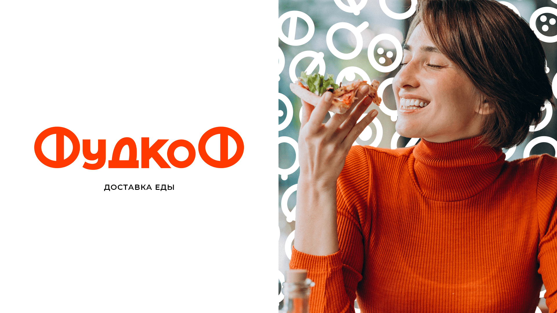 ФудкоФ - доставка еды — Изображение №2 — Брендинг на Dprofile