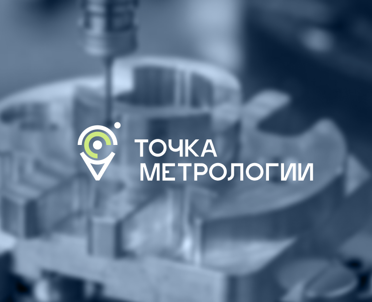 Фирменный стиль для «Точка Метрологии» — Брендинг на Dprofile