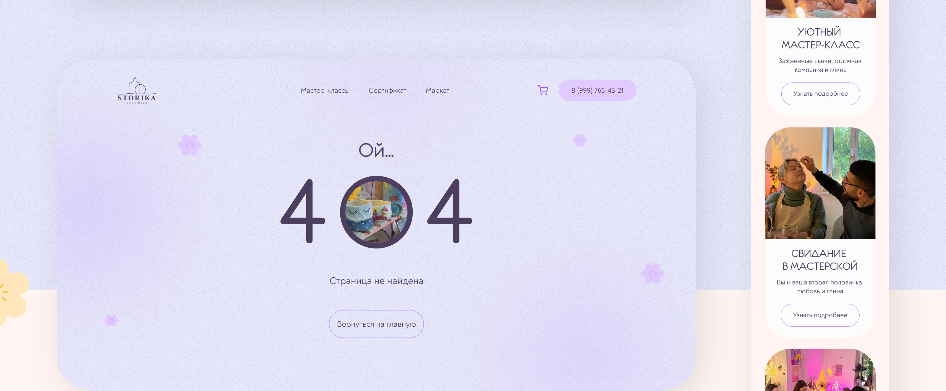 Storika ceramics website — Изображение №7 — Интерфейсы на Dprofile