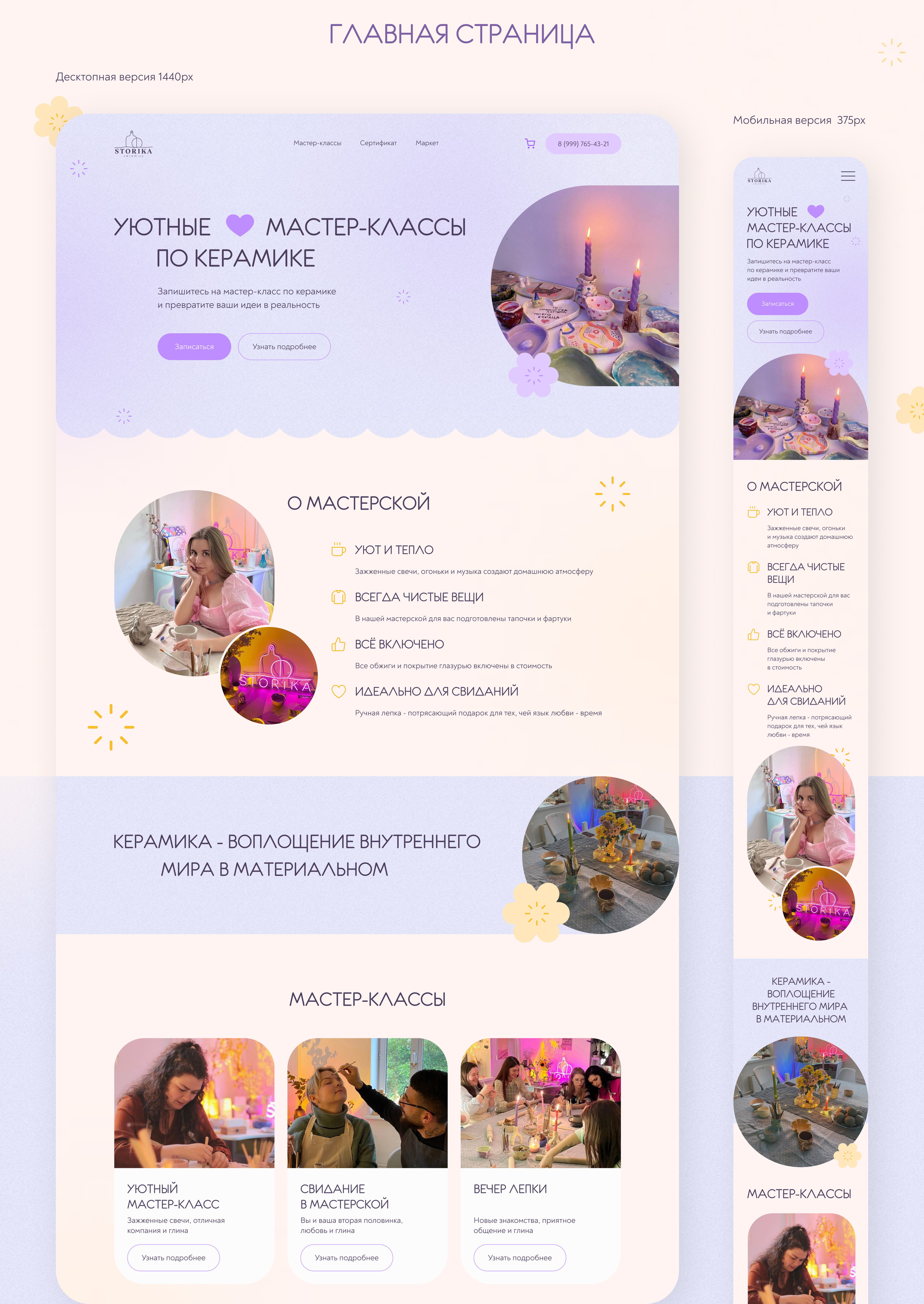 Storika ceramics website — Изображение №6 — Интерфейсы на Dprofile