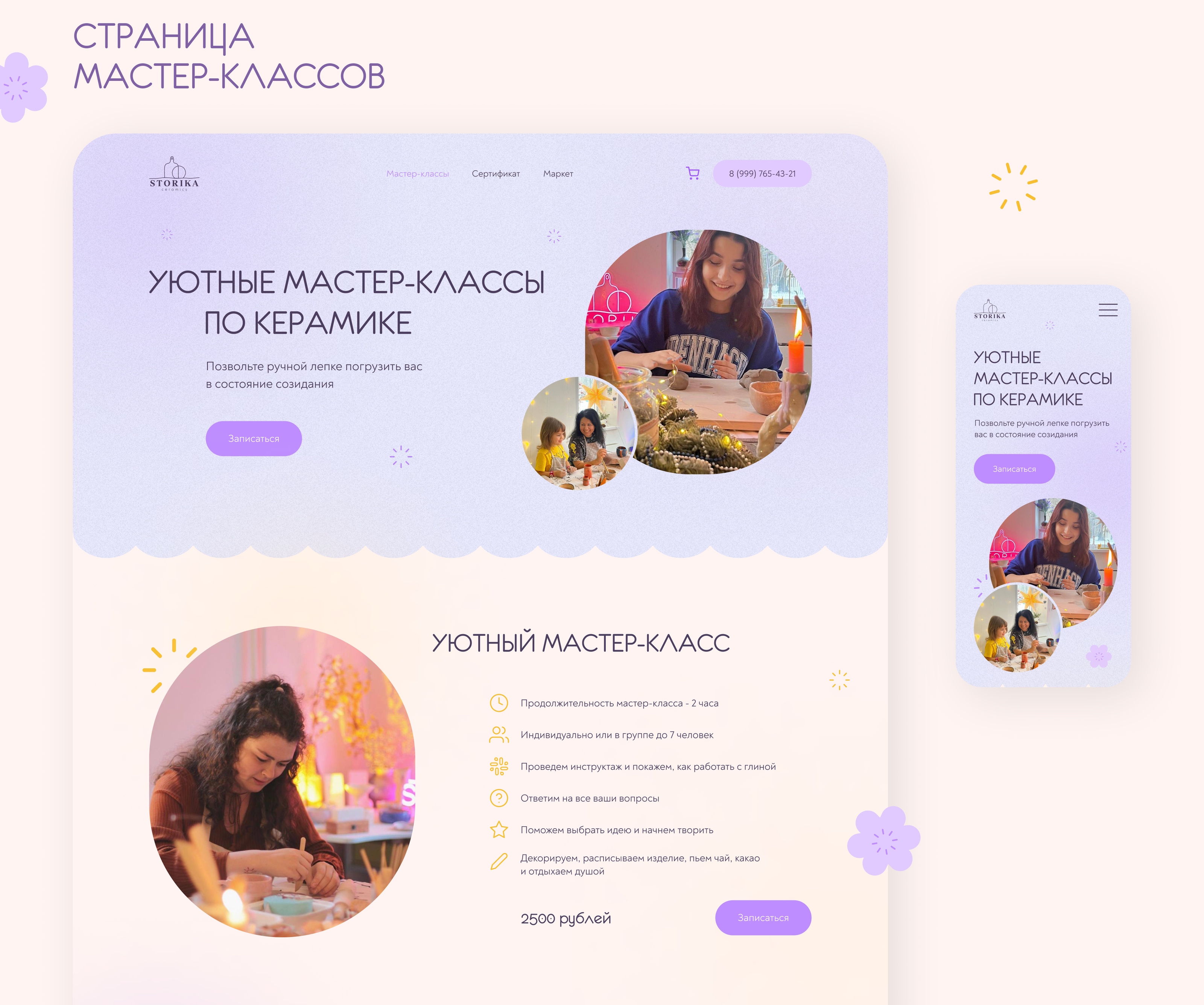 Storika ceramics website — Изображение №11 — Интерфейсы на Dprofile