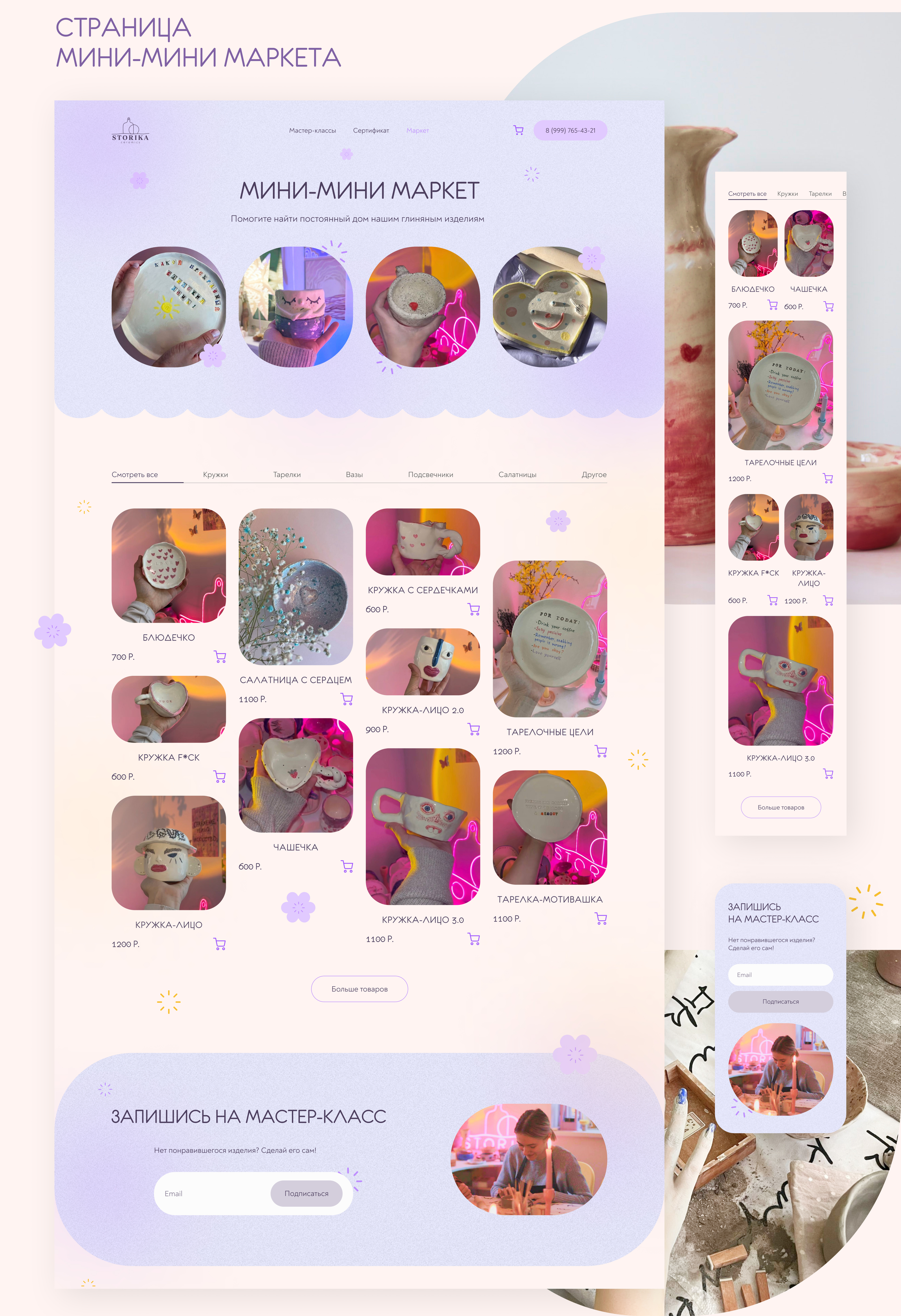 Storika ceramics website — Изображение №14 — Интерфейсы на Dprofile