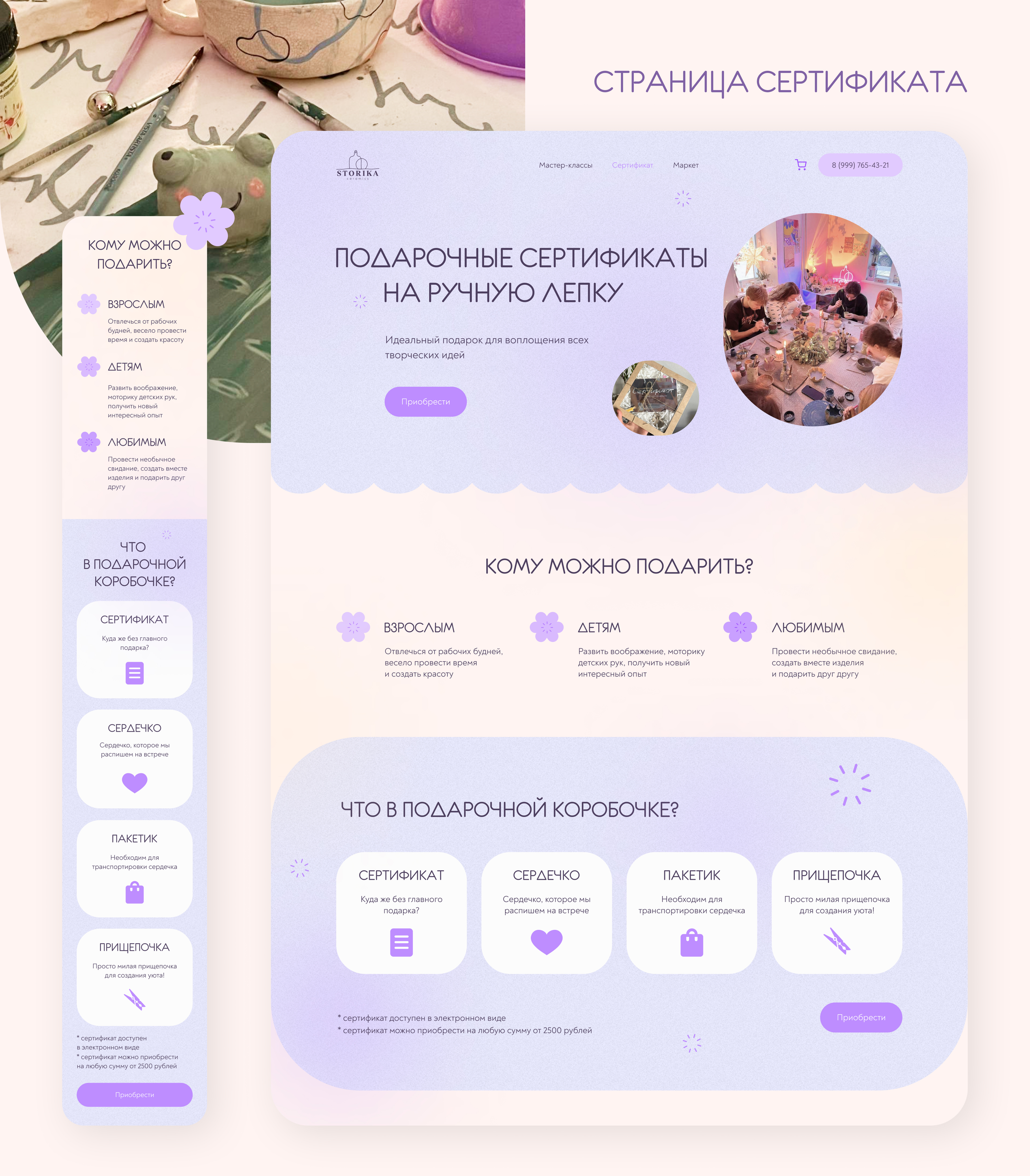 Storika ceramics website — Изображение №13 — Интерфейсы на Dprofile