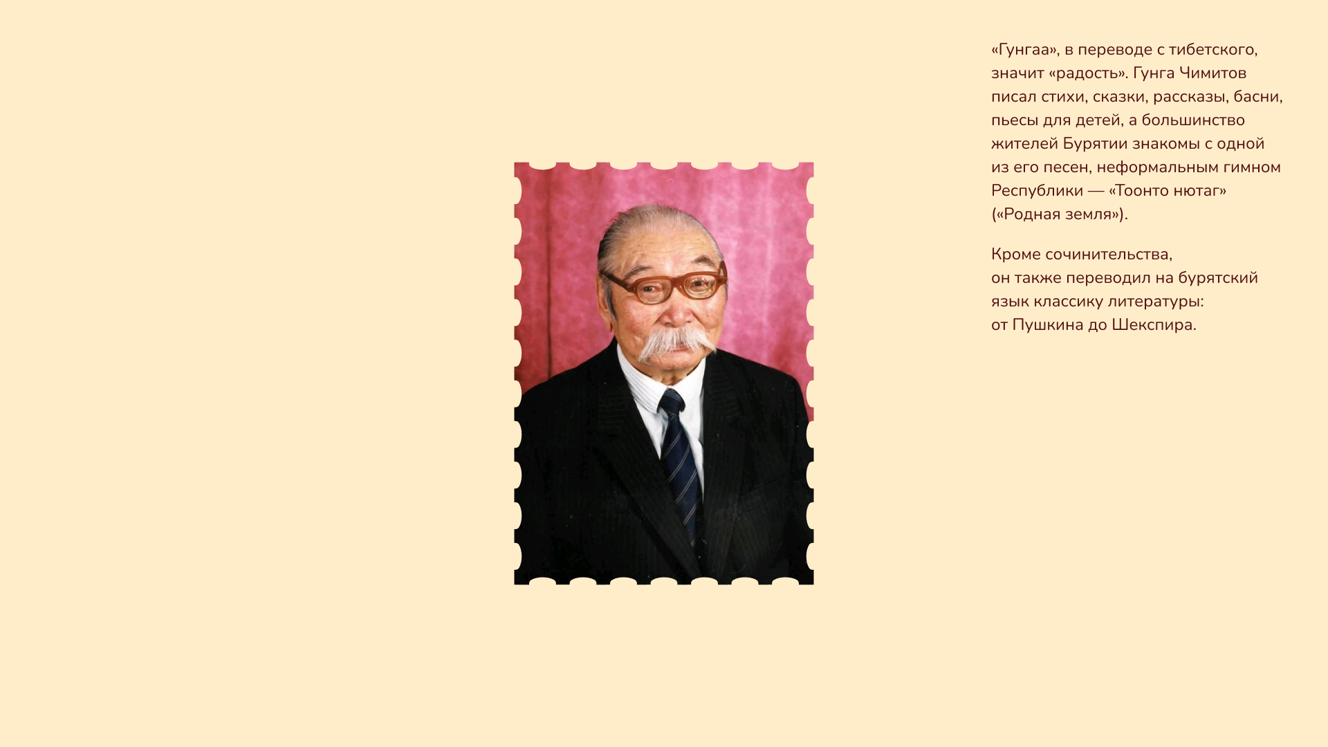 100 лет со дня рождения Гунги Чимитова — Изображение №3 — Брендинг на Dprofile