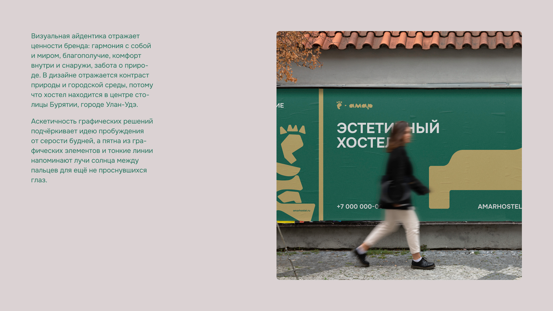 Хостел в центре Улан-Удэ — Изображение №4 — Интерфейсы, Брендинг на Dprofile