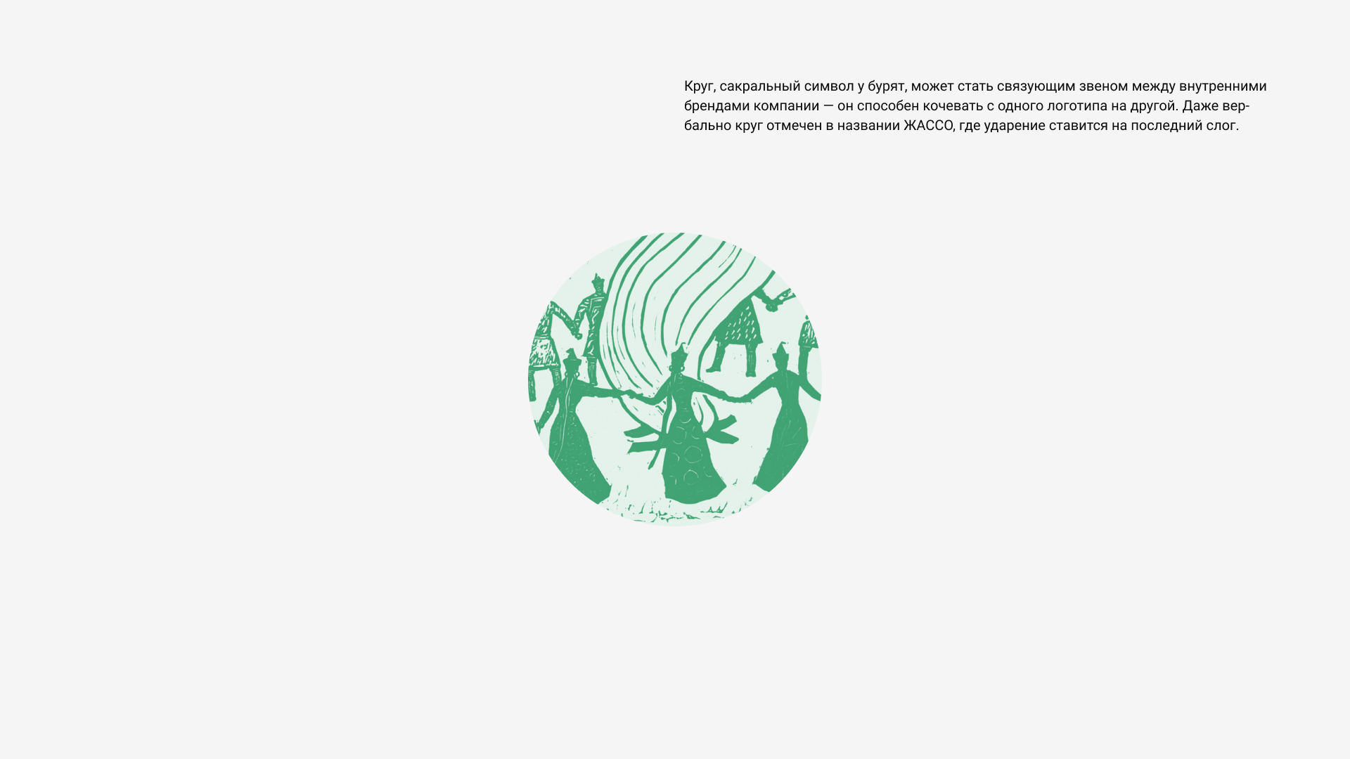 Туры по Бурятии — Изображение №13 — Брендинг на Dprofile