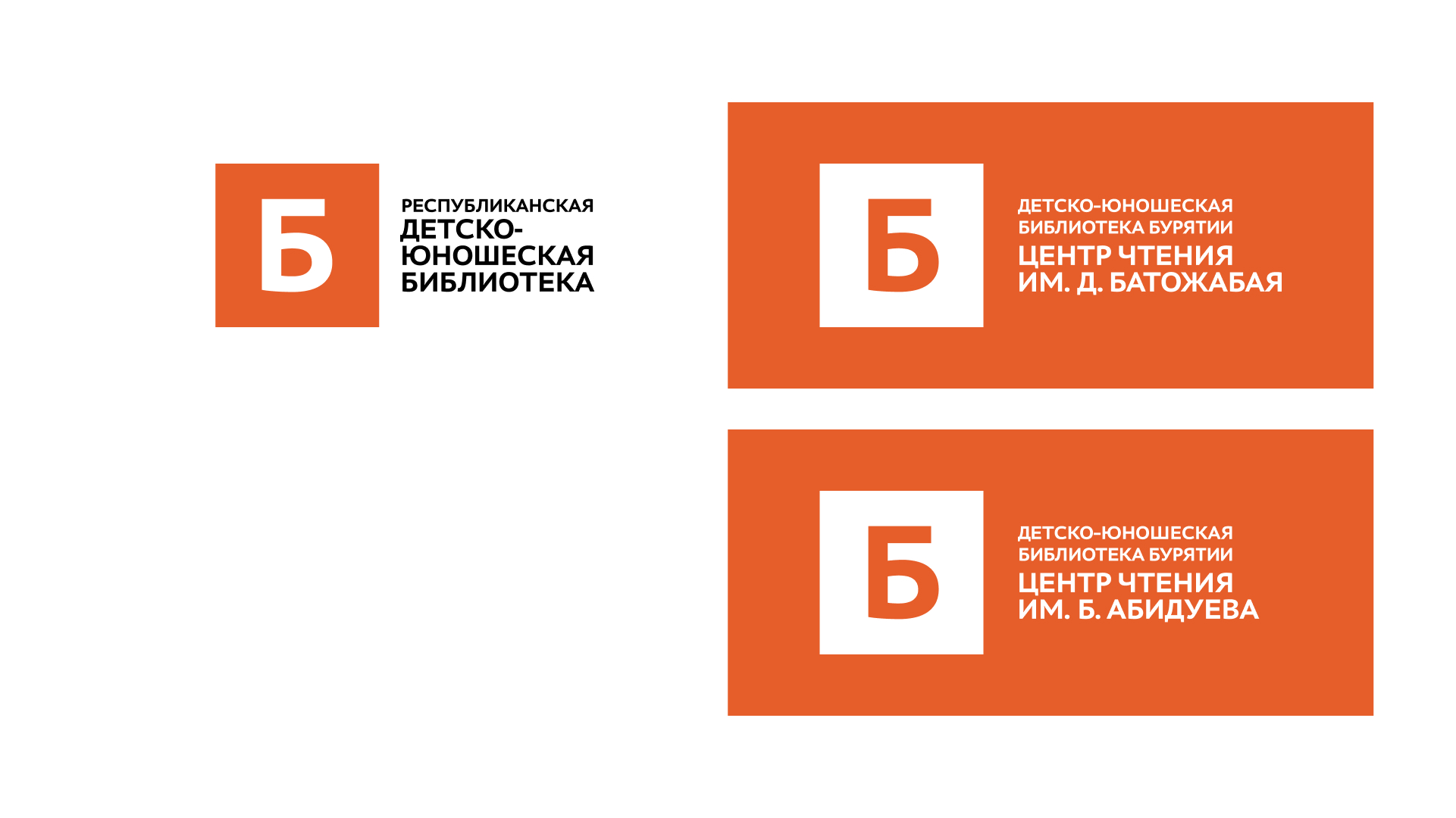Детско-юношеская Библиотека — Изображение №6 — Брендинг, Графика на Dprofile
