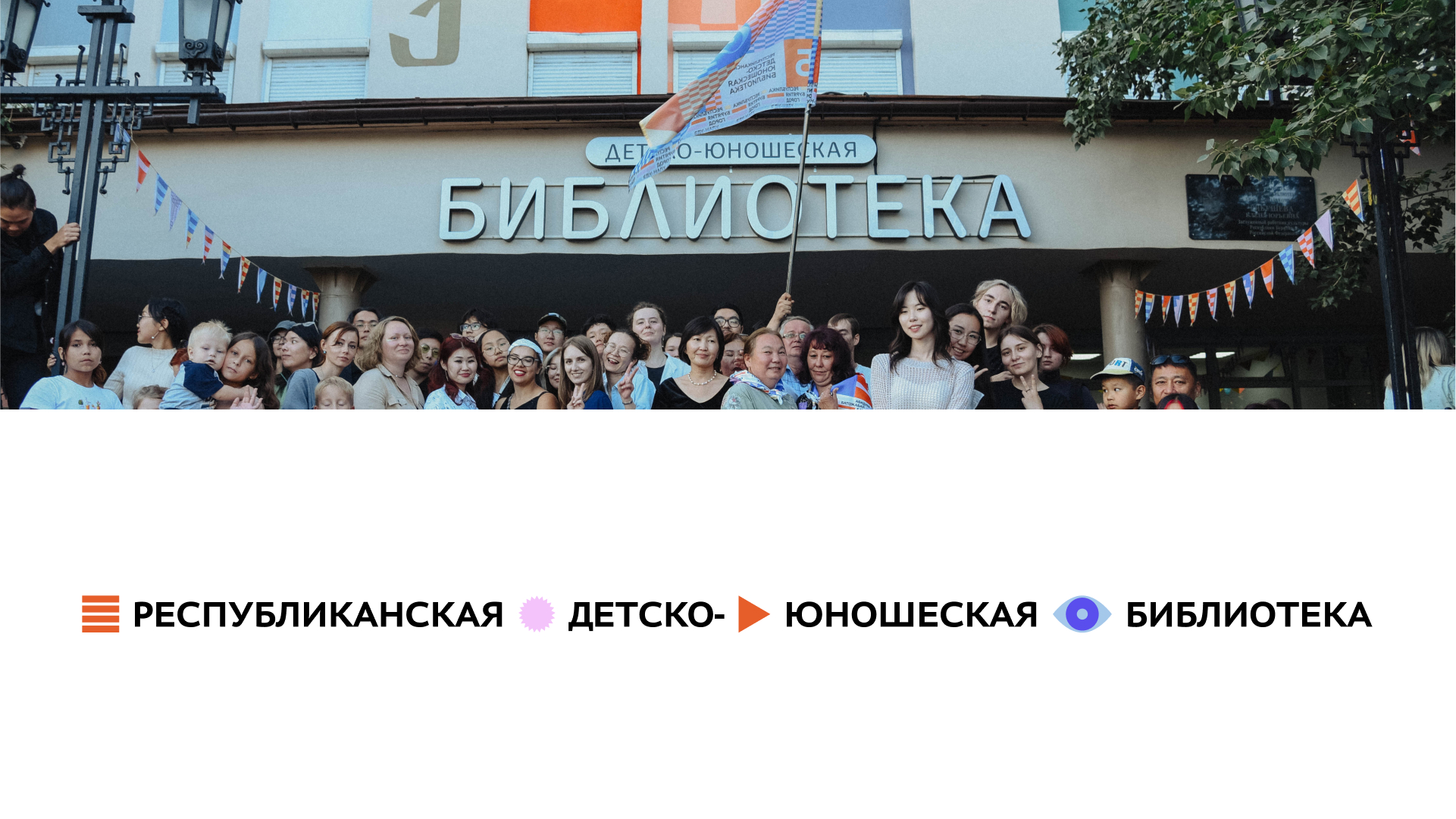 Детско-юношеская Библиотека — Изображение №17 — Брендинг, Графика на Dprofile