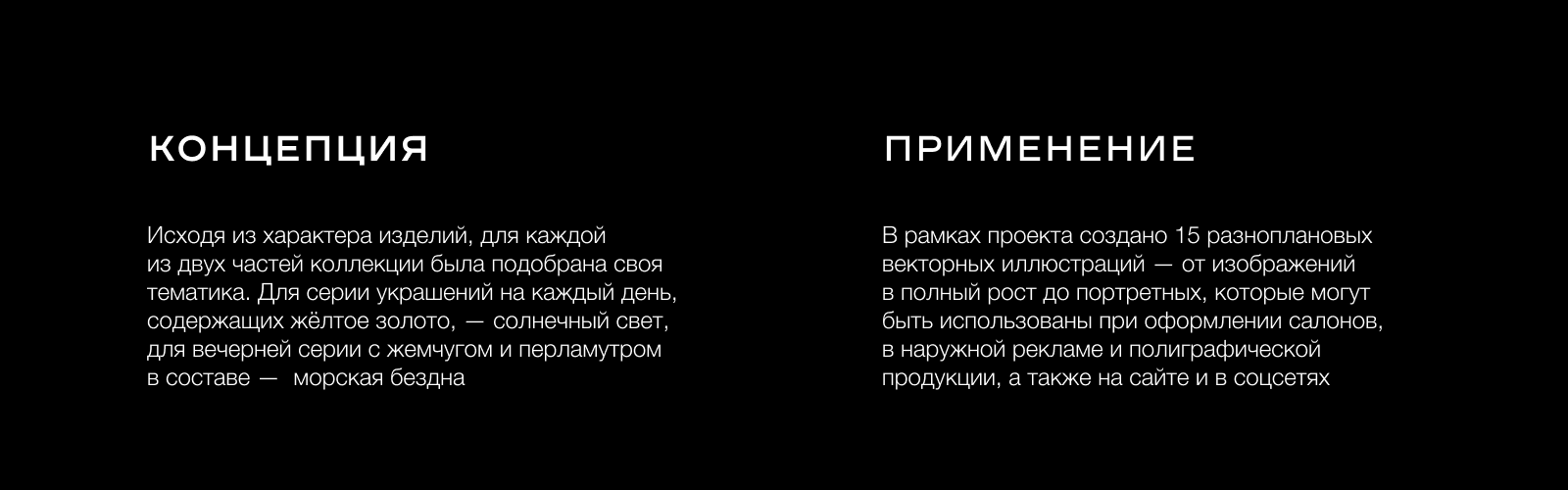 Иллюстрации для ювелирного дома — Изображение №9 — Иллюстрация, Маркетинг на Dprofile