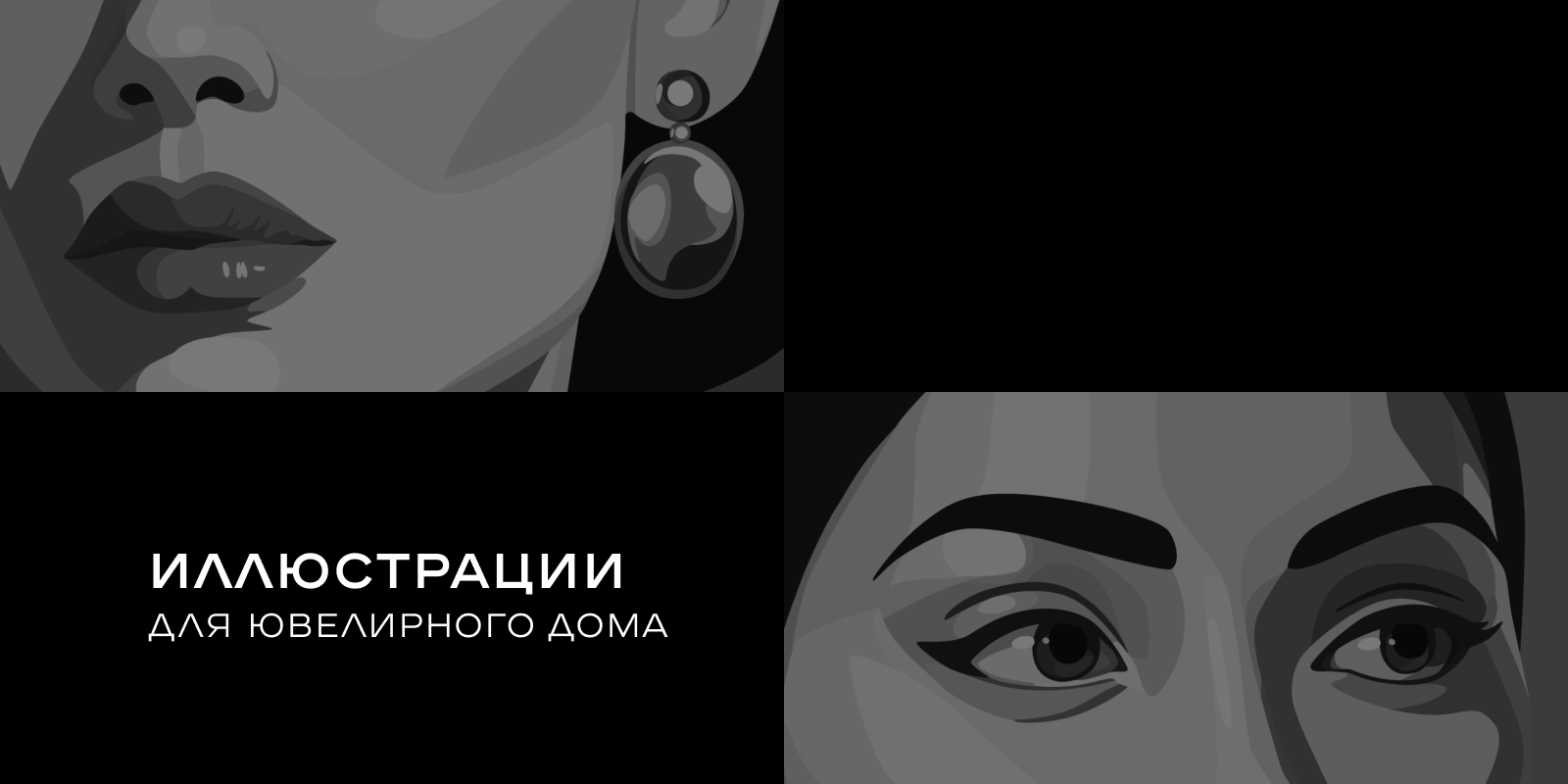 Иллюстрации для ювелирного дома — Изображение №1 — Иллюстрация, Маркетинг на Dprofile
