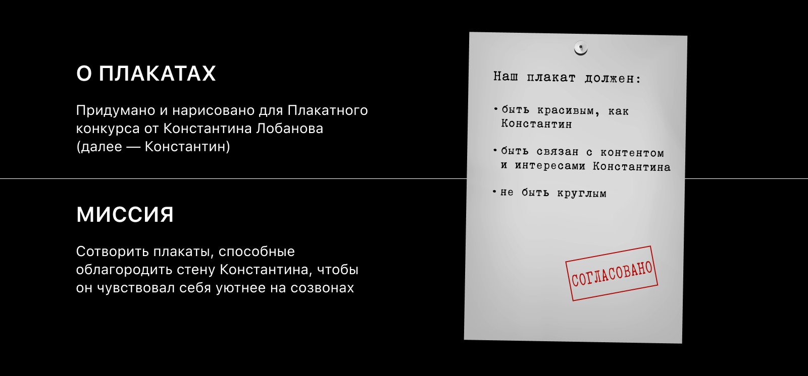 Плакаты для Константина — Изображение №2 — Иллюстрация, Графика на Dprofile